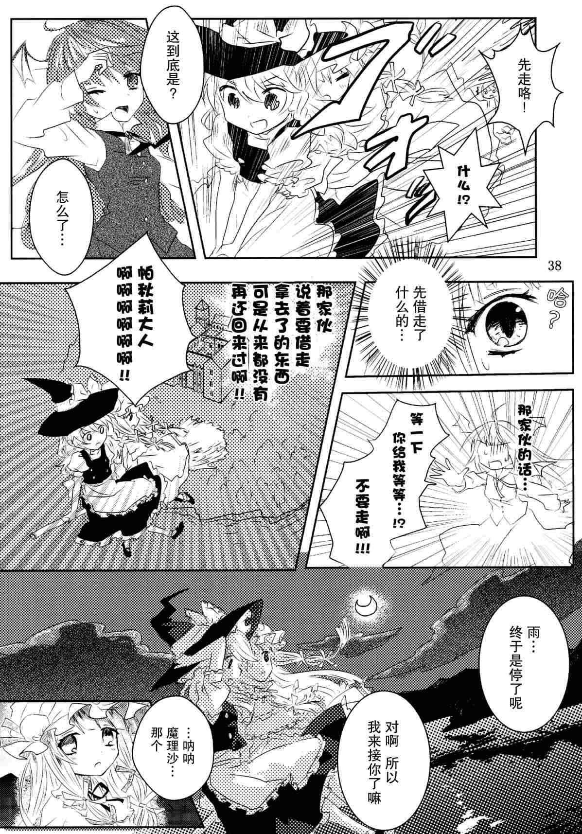 《甘党东方同人总集篇》漫画最新章节Dearest免费下拉式在线观看章节第【35】张图片