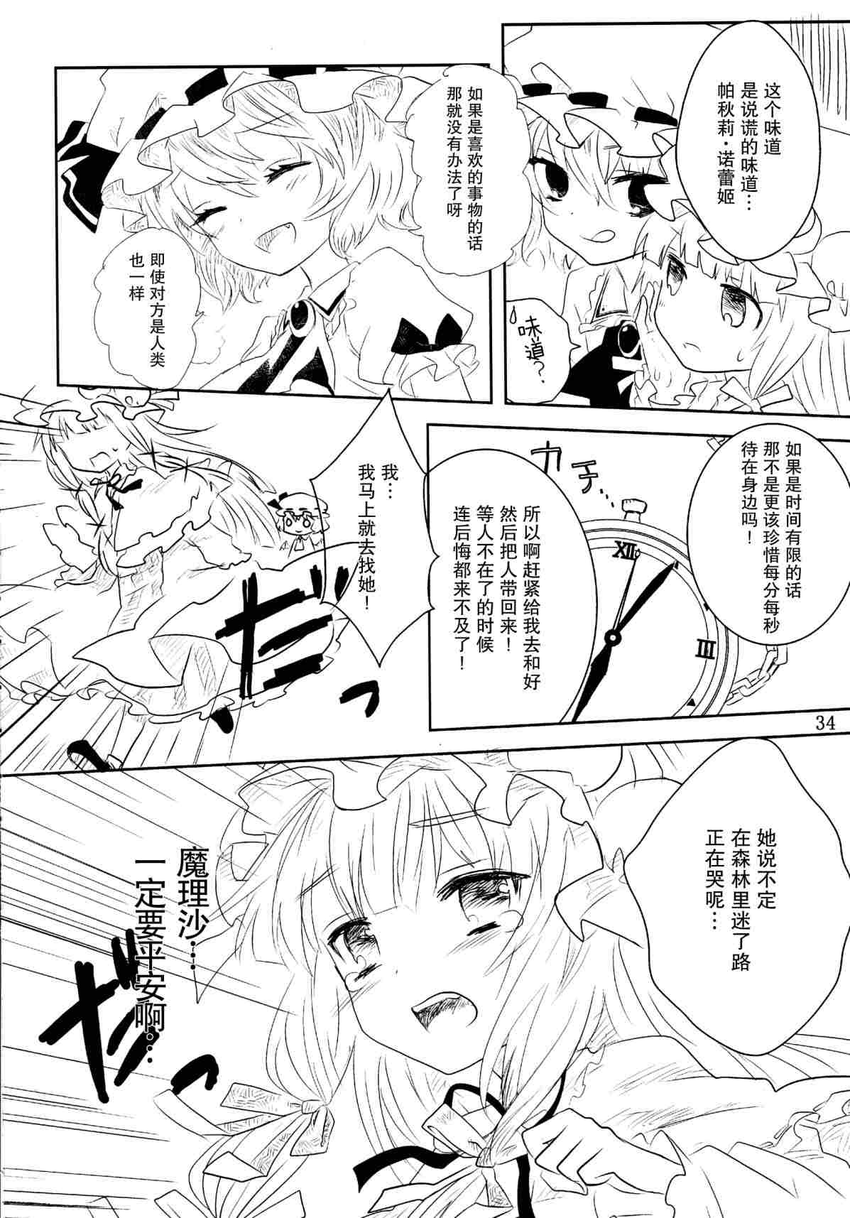 《甘党东方同人总集篇》漫画最新章节Dearest免费下拉式在线观看章节第【31】张图片