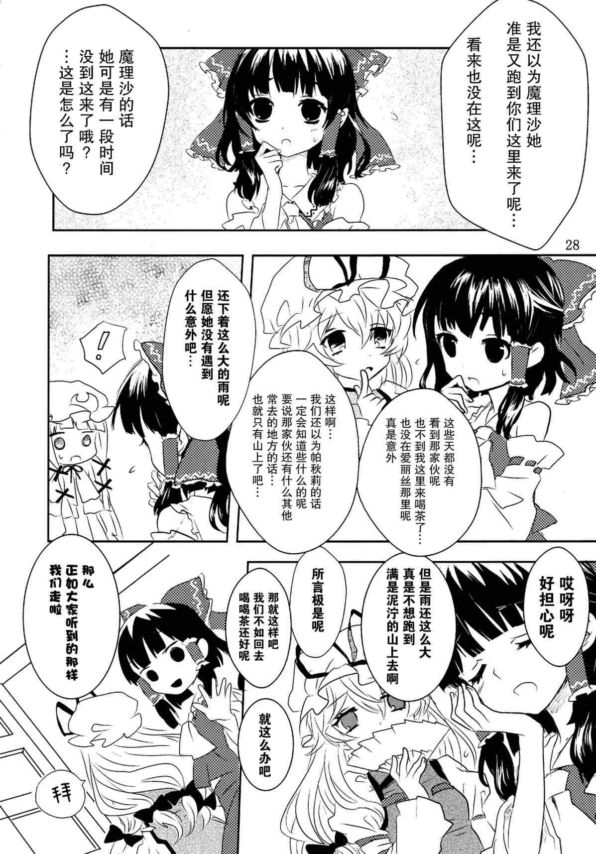 《甘党东方同人总集篇》漫画最新章节Dearest免费下拉式在线观看章节第【25】张图片