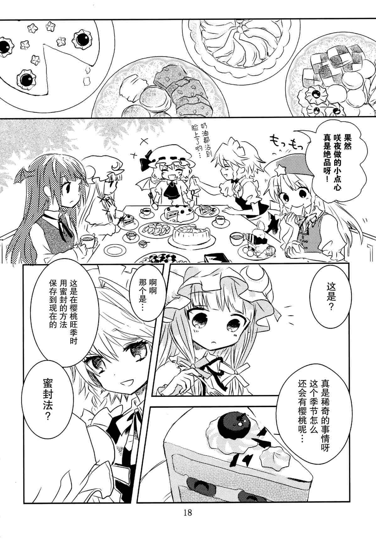 《甘党东方同人总集篇》漫画最新章节Dearest免费下拉式在线观看章节第【15】张图片