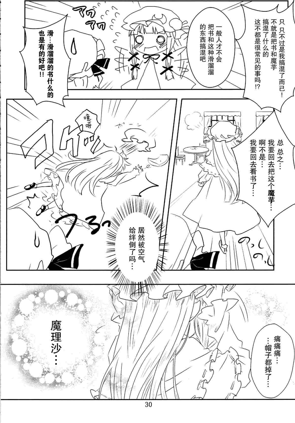 《甘党东方同人总集篇》漫画最新章节Dearest免费下拉式在线观看章节第【27】张图片