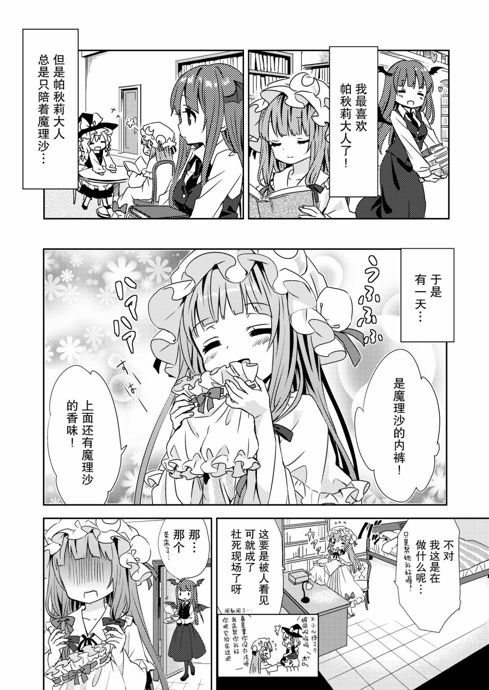 《甘党东方同人总集篇》漫画最新章节第1话免费下拉式在线观看章节第【3】张图片