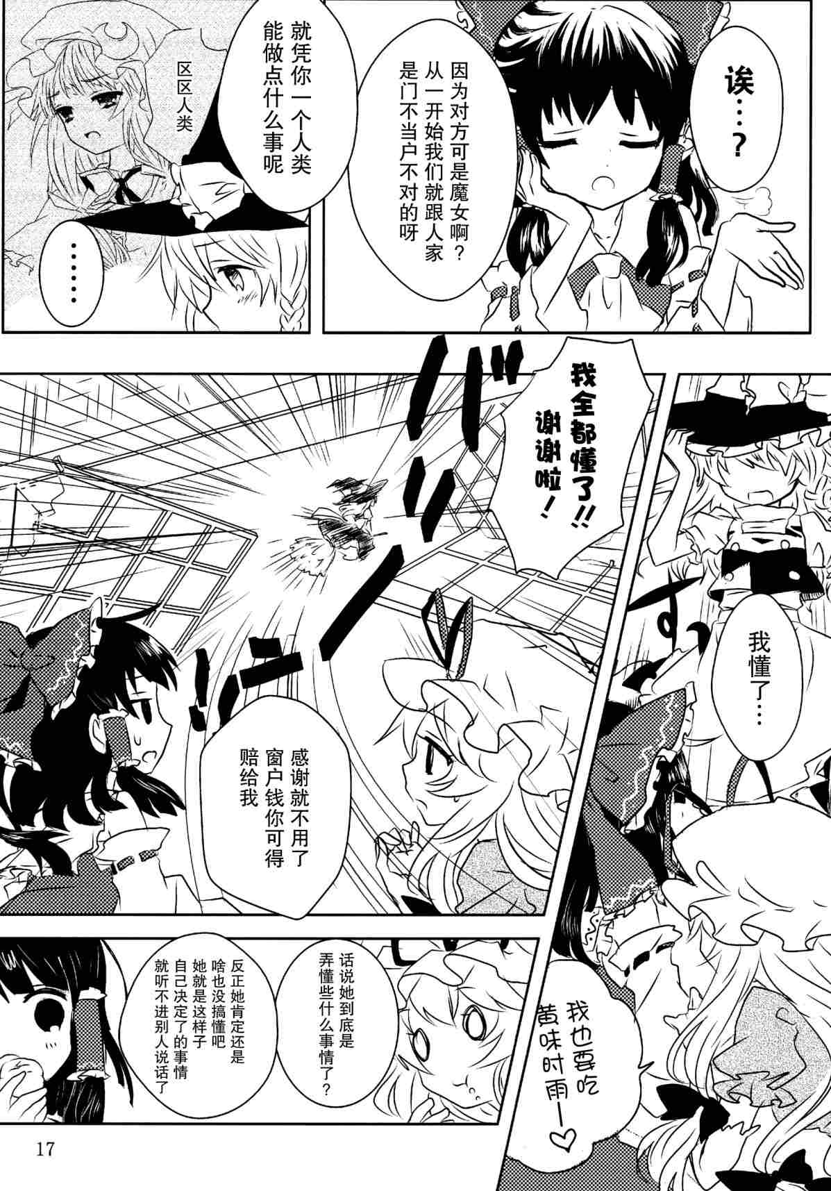 《甘党东方同人总集篇》漫画最新章节Dearest免费下拉式在线观看章节第【14】张图片