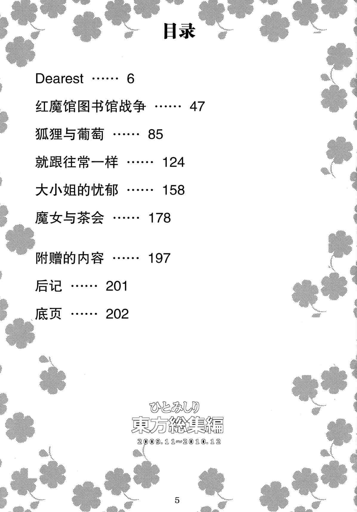 《甘党东方同人总集篇》漫画最新章节Dearest免费下拉式在线观看章节第【2】张图片