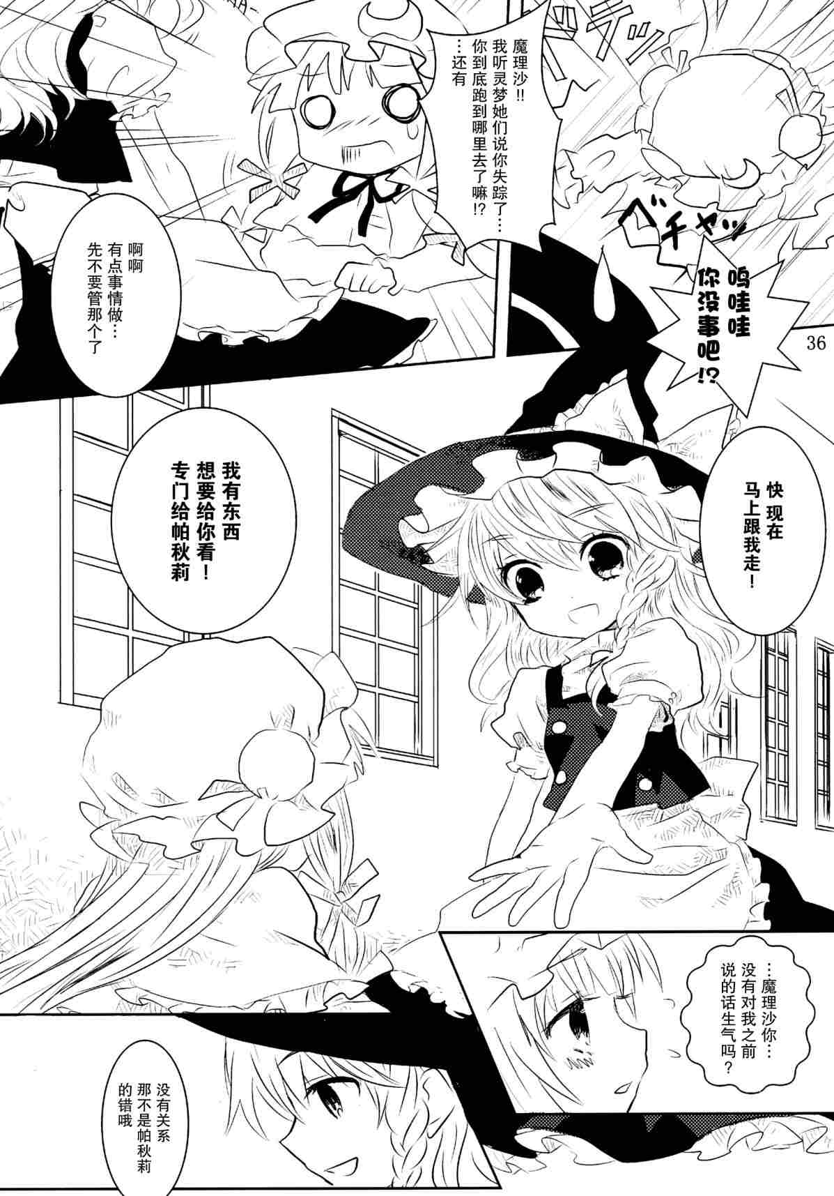 《甘党东方同人总集篇》漫画最新章节Dearest免费下拉式在线观看章节第【33】张图片