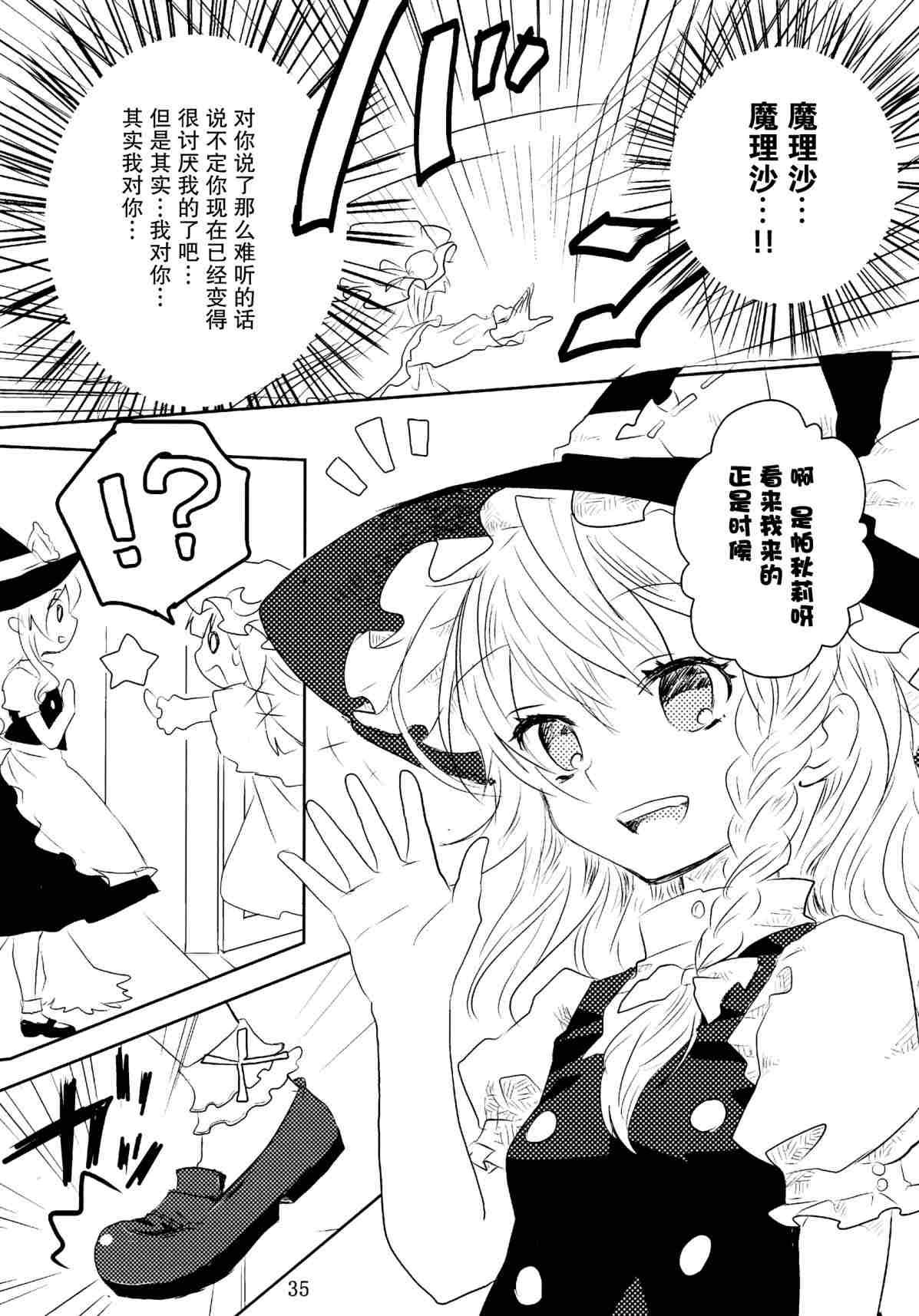 《甘党东方同人总集篇》漫画最新章节Dearest免费下拉式在线观看章节第【32】张图片