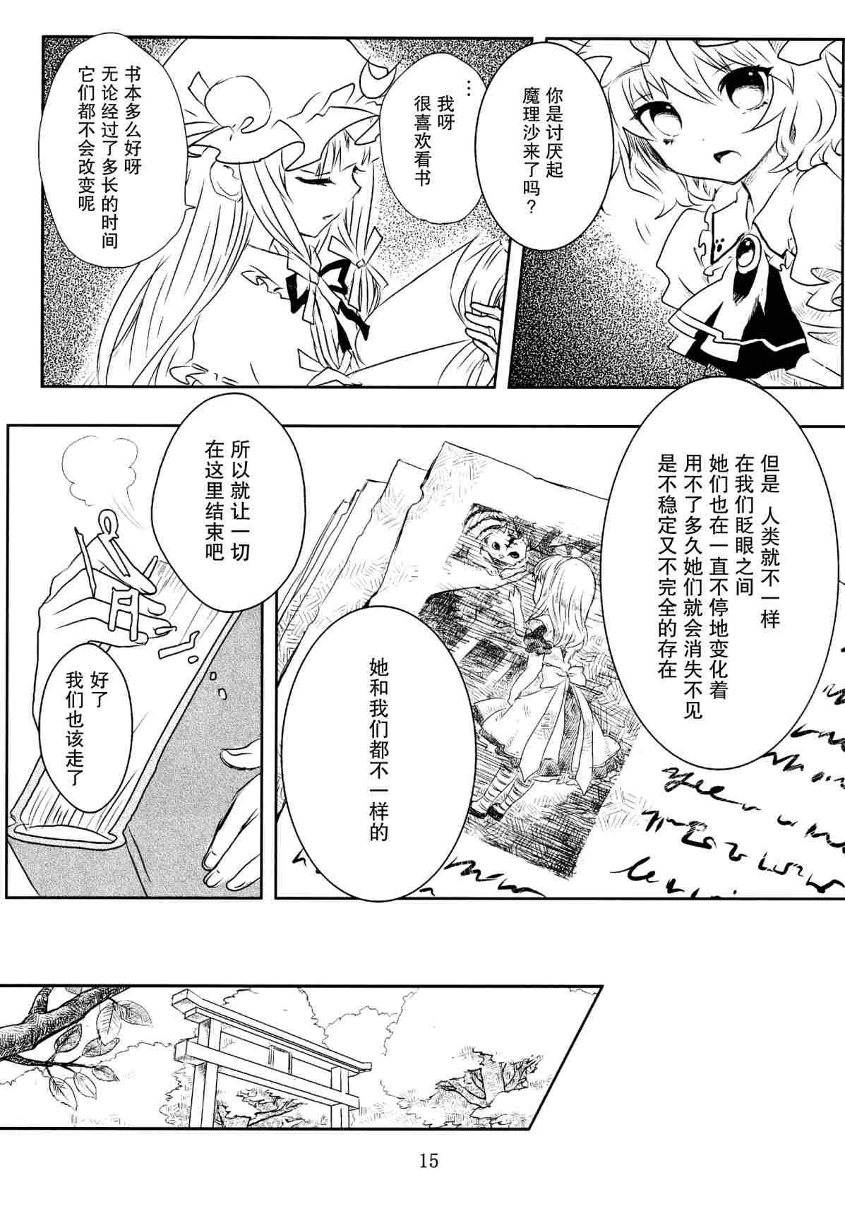 《甘党东方同人总集篇》漫画最新章节Dearest免费下拉式在线观看章节第【12】张图片