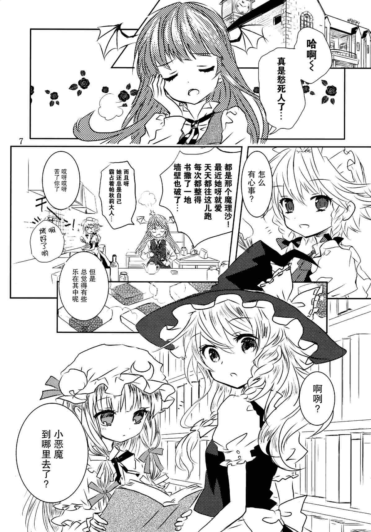 《甘党东方同人总集篇》漫画最新章节Dearest免费下拉式在线观看章节第【4】张图片