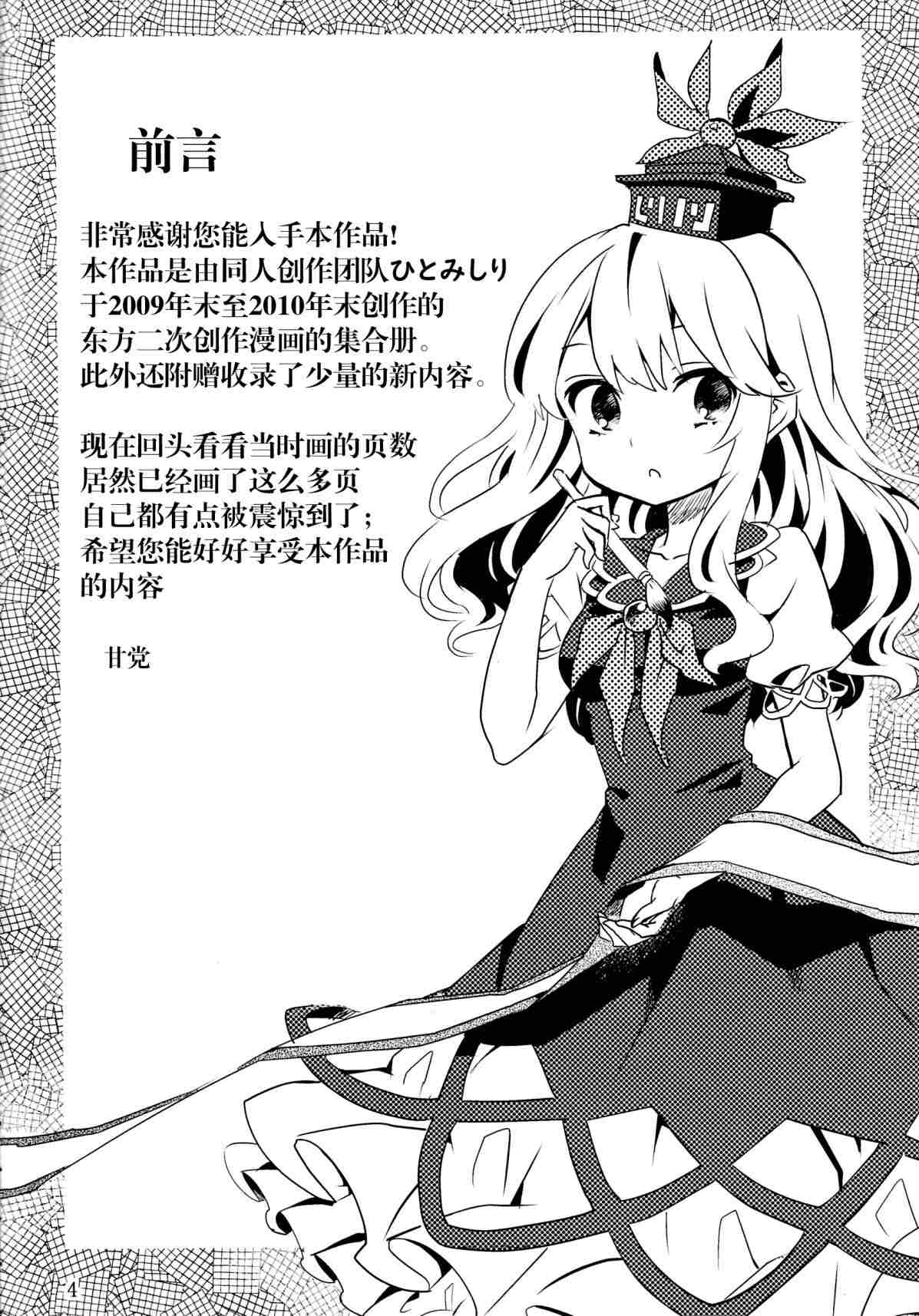 《甘党东方同人总集篇》漫画最新章节Dearest免费下拉式在线观看章节第【1】张图片