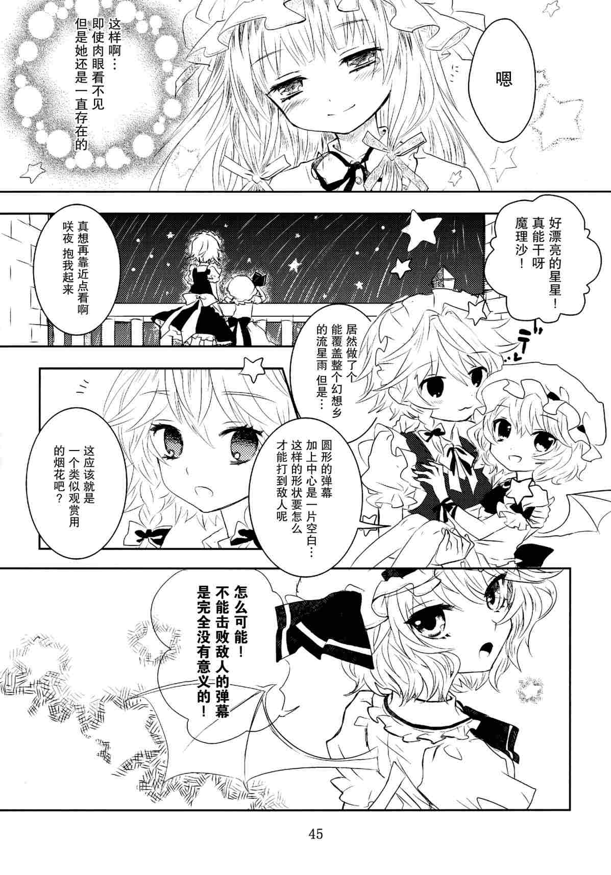 《甘党东方同人总集篇》漫画最新章节Dearest免费下拉式在线观看章节第【42】张图片
