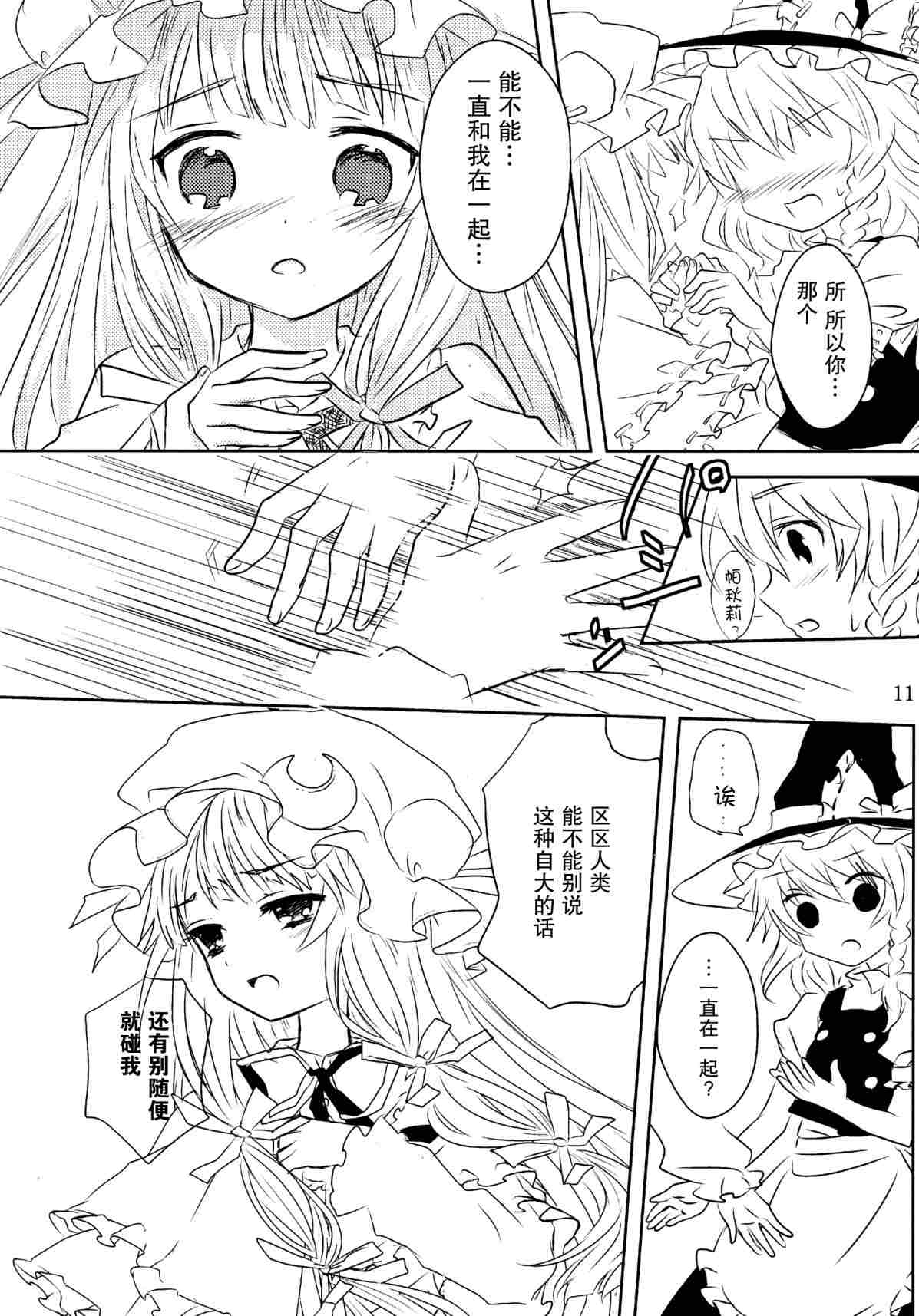 《甘党东方同人总集篇》漫画最新章节Dearest免费下拉式在线观看章节第【8】张图片