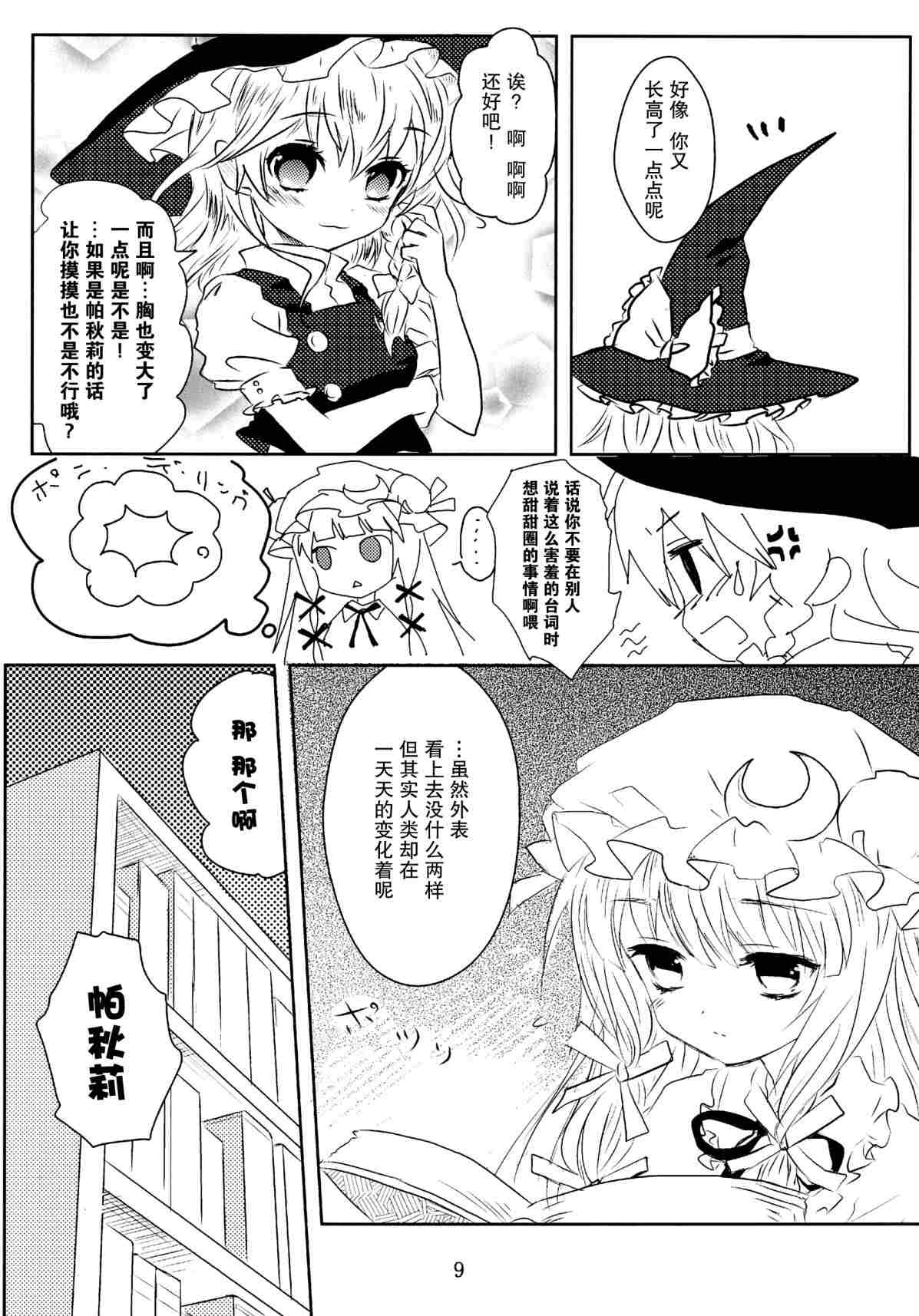 《甘党东方同人总集篇》漫画最新章节Dearest免费下拉式在线观看章节第【6】张图片