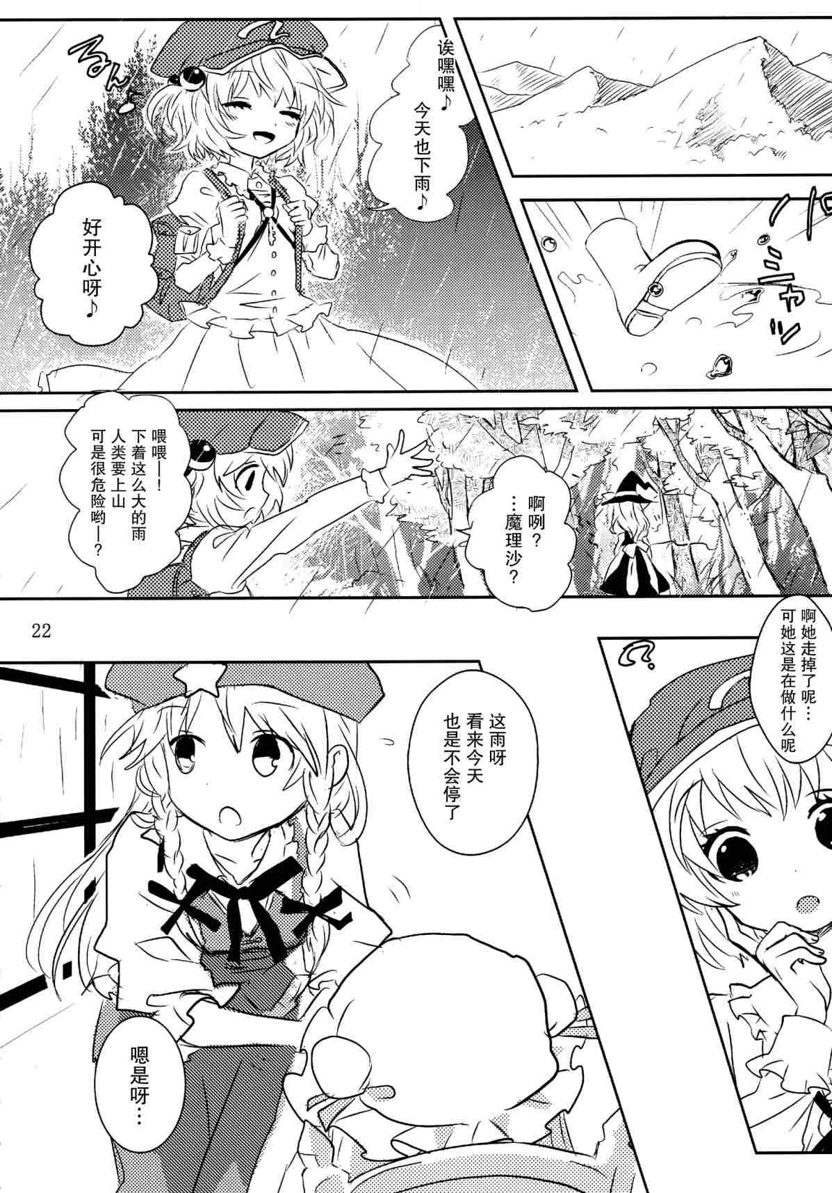 《甘党东方同人总集篇》漫画最新章节Dearest免费下拉式在线观看章节第【19】张图片