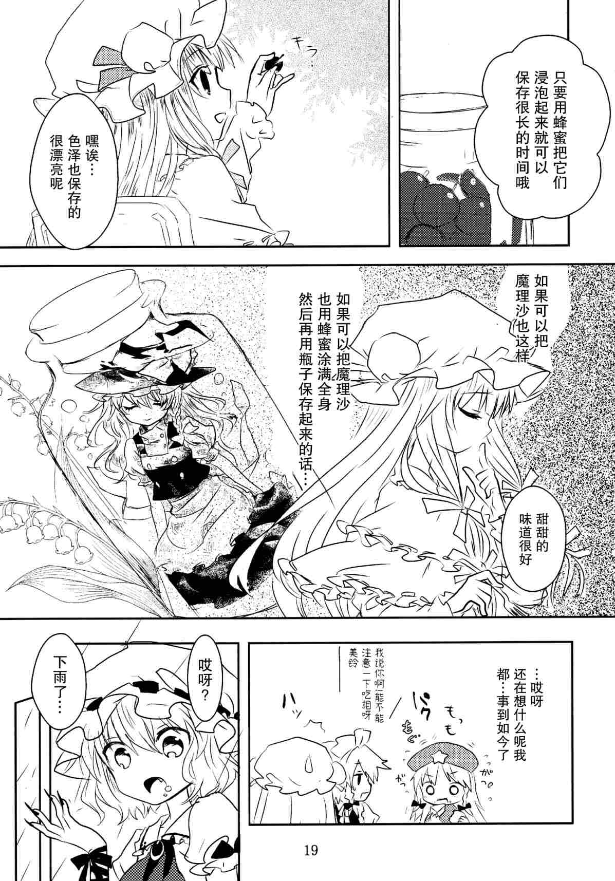 《甘党东方同人总集篇》漫画最新章节Dearest免费下拉式在线观看章节第【16】张图片