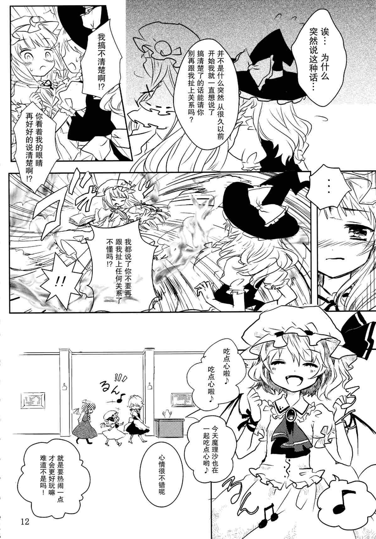 《甘党东方同人总集篇》漫画最新章节Dearest免费下拉式在线观看章节第【9】张图片