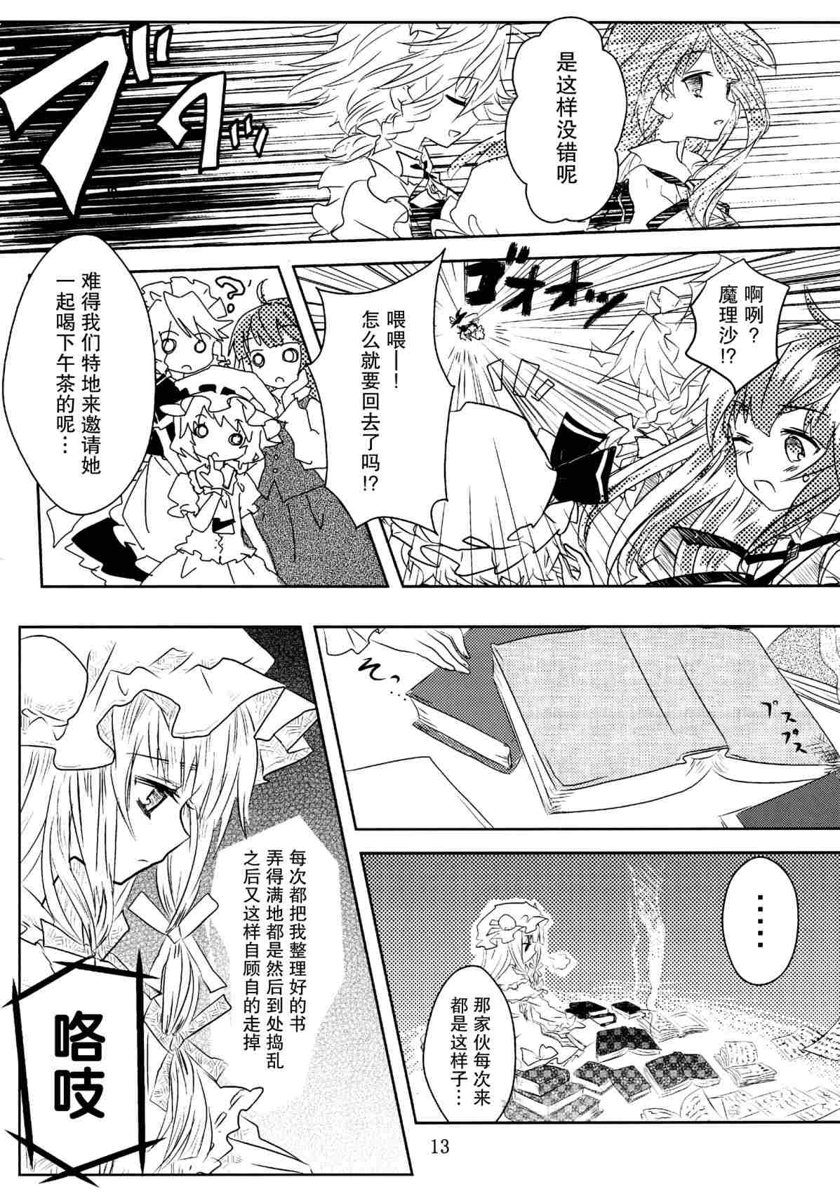 《甘党东方同人总集篇》漫画最新章节Dearest免费下拉式在线观看章节第【10】张图片