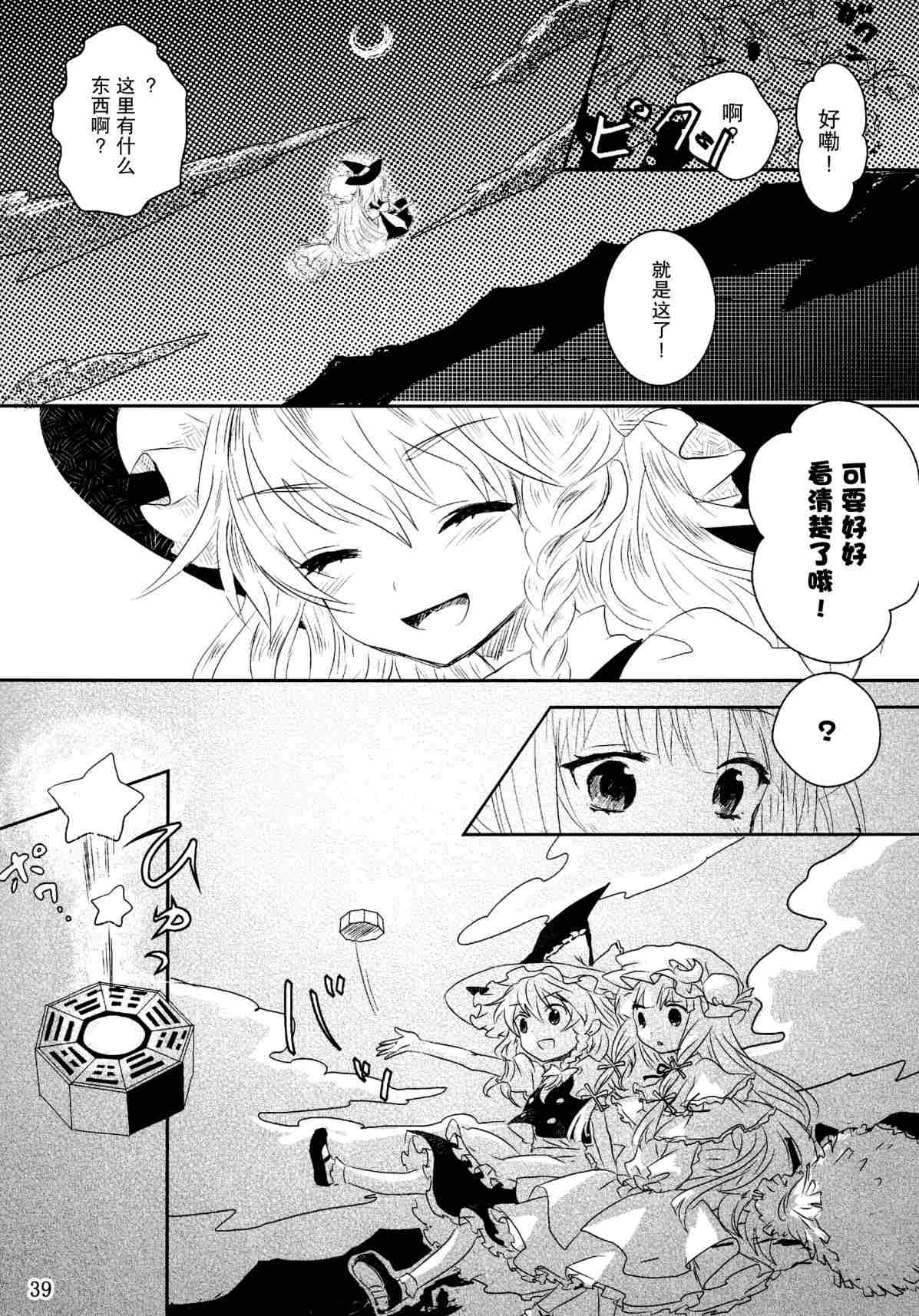 《甘党东方同人总集篇》漫画最新章节Dearest免费下拉式在线观看章节第【36】张图片