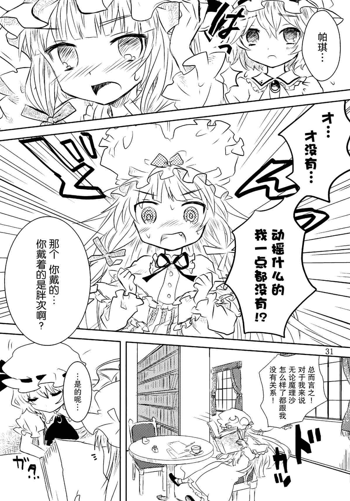 《甘党东方同人总集篇》漫画最新章节Dearest免费下拉式在线观看章节第【28】张图片