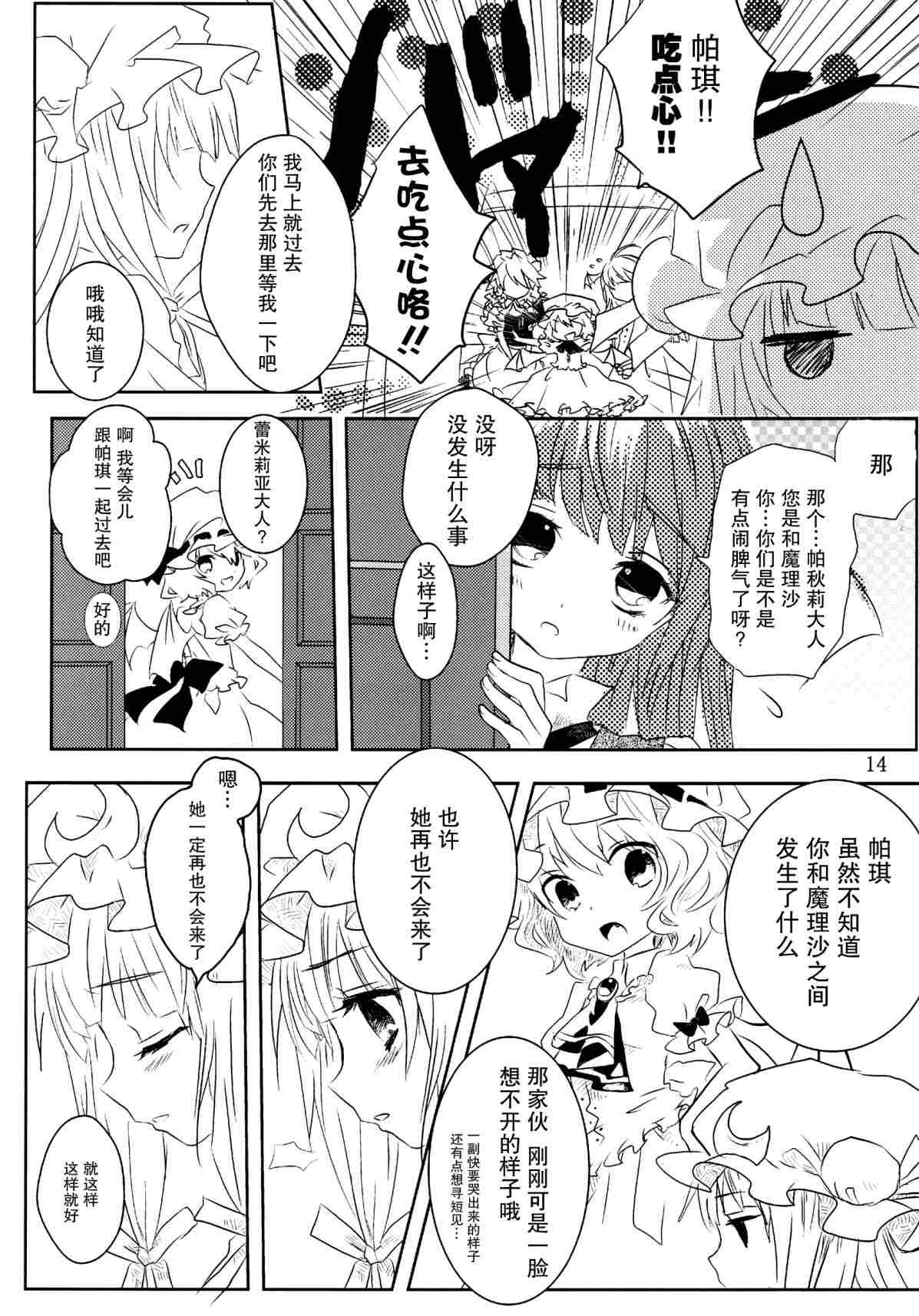 《甘党东方同人总集篇》漫画最新章节Dearest免费下拉式在线观看章节第【11】张图片