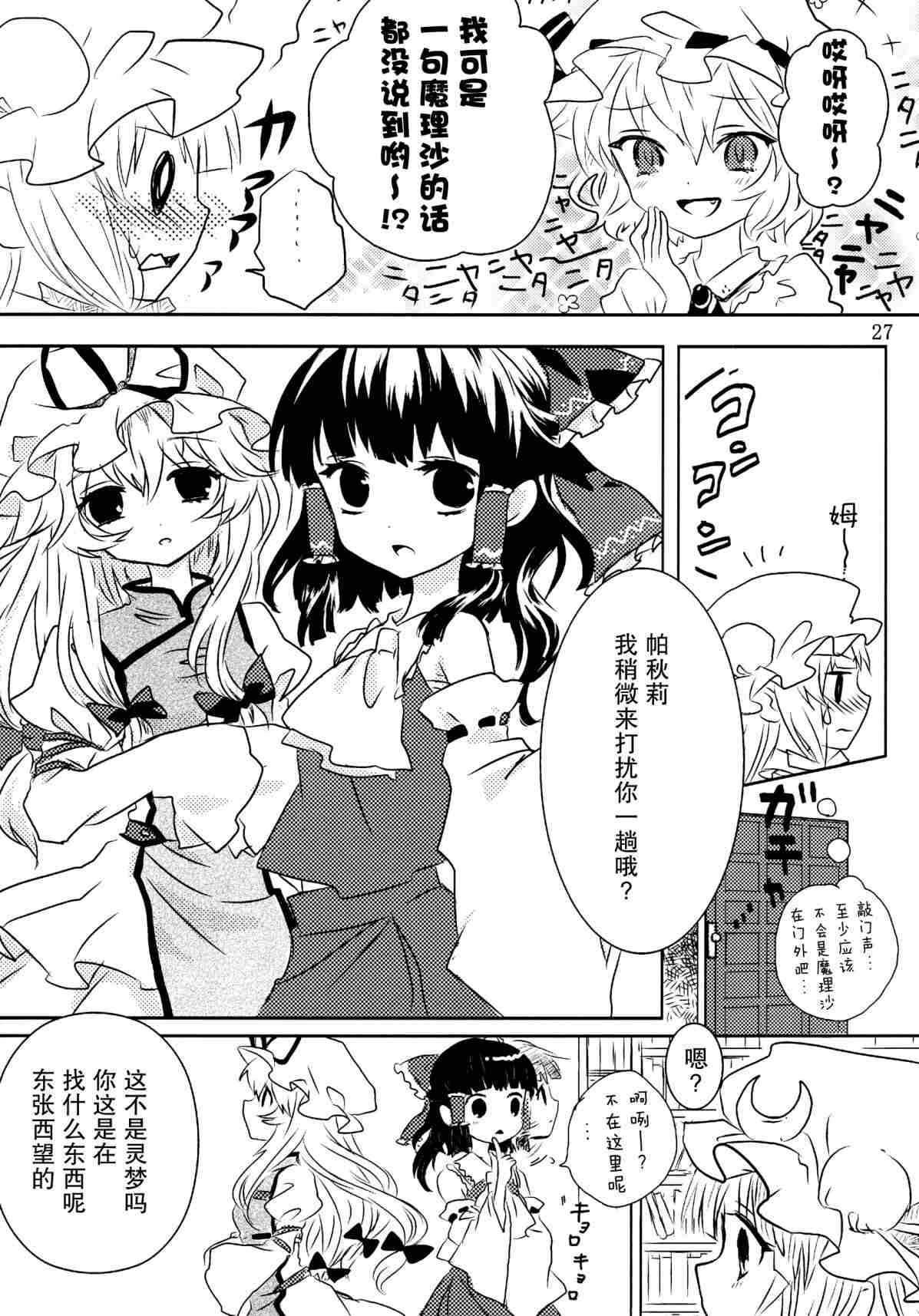 《甘党东方同人总集篇》漫画最新章节Dearest免费下拉式在线观看章节第【24】张图片