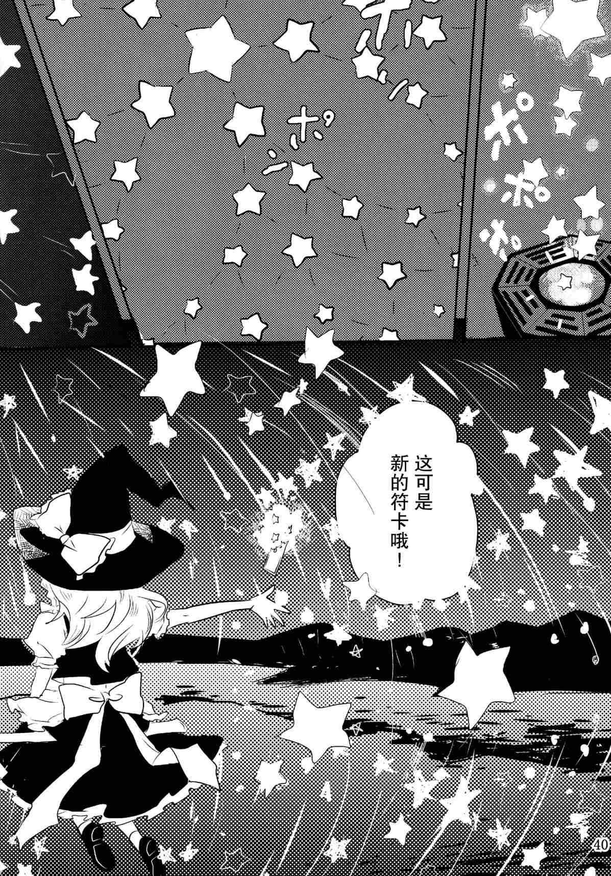 《甘党东方同人总集篇》漫画最新章节Dearest免费下拉式在线观看章节第【37】张图片