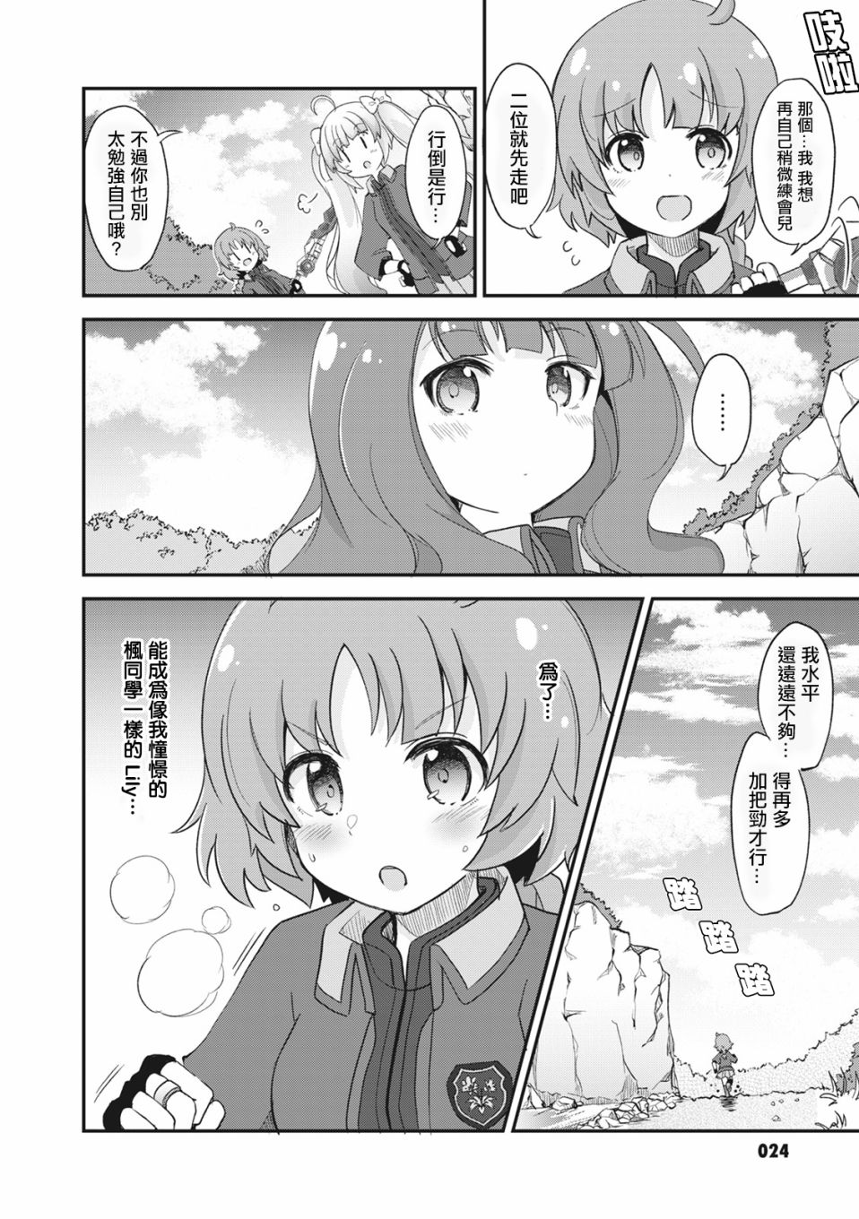 《突击莉莉 Last Bullet 官方同人集》漫画最新章节第2话免费下拉式在线观看章节第【4】张图片