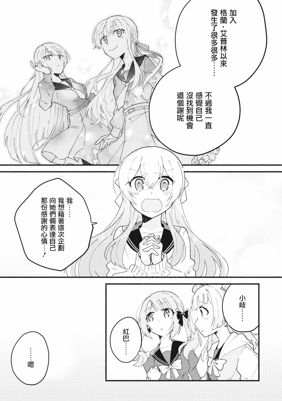 《突击莉莉 Last Bullet 官方同人集》漫画最新章节第8话免费下拉式在线观看章节第【5】张图片