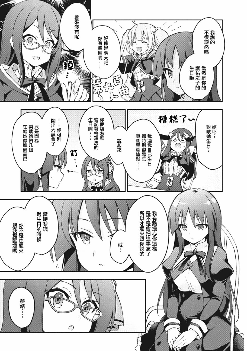 《突击莉莉 Last Bullet 官方同人集》漫画最新章节第5话免费下拉式在线观看章节第【3】张图片