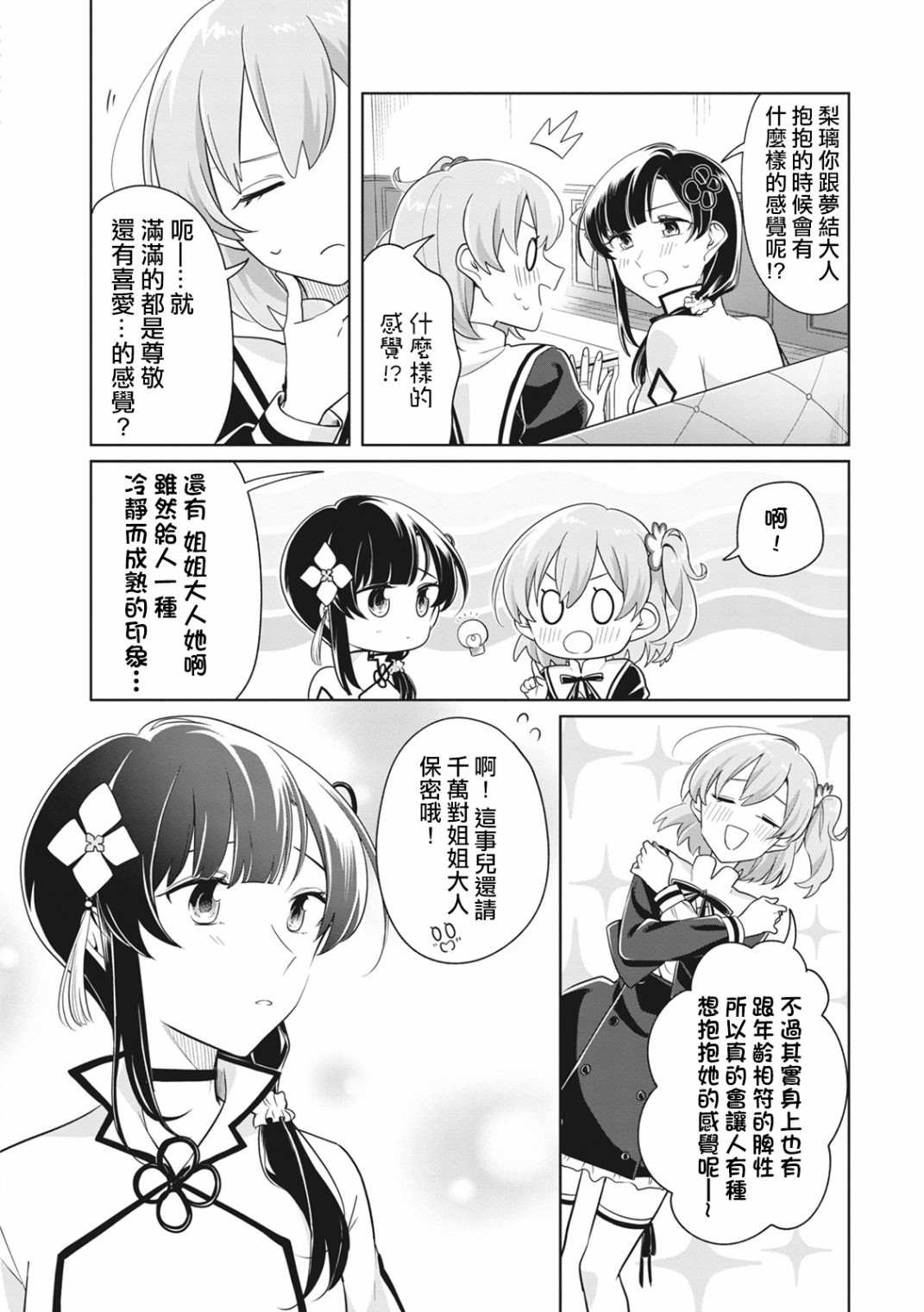 《突击莉莉 Last Bullet 官方同人集》漫画最新章节第3话免费下拉式在线观看章节第【8】张图片