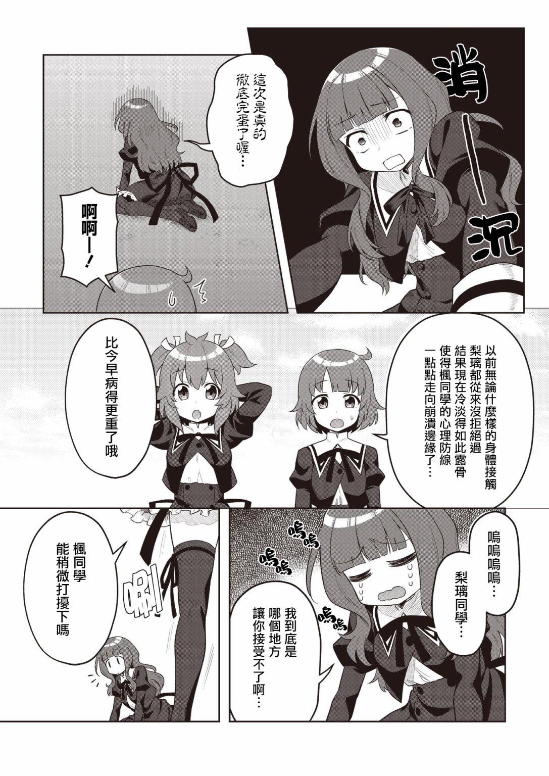 《突击莉莉 Last Bullet 官方同人集》漫画最新章节第2卷第3话免费下拉式在线观看章节第【6】张图片