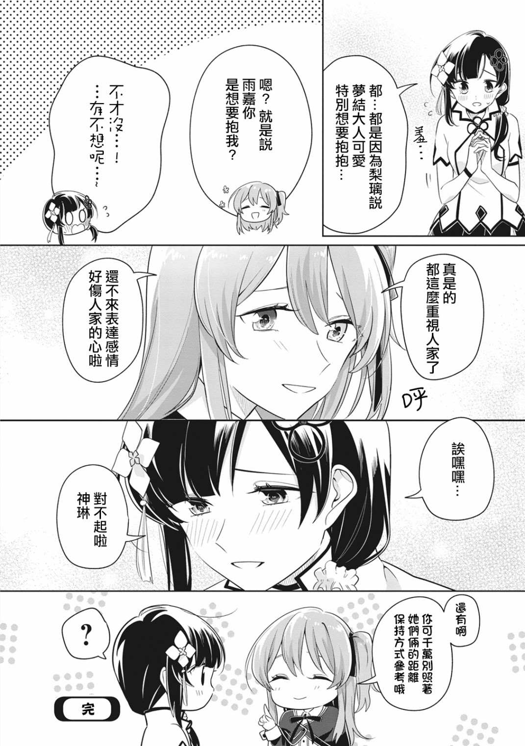 《突击莉莉 Last Bullet 官方同人集》漫画最新章节第3话免费下拉式在线观看章节第【12】张图片