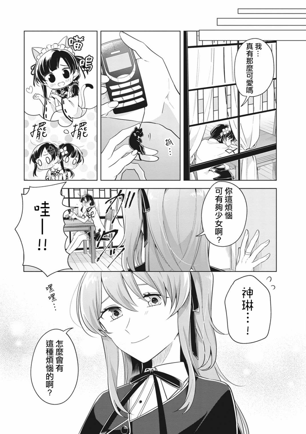 《突击莉莉 Last Bullet 官方同人集》漫画最新章节第3话免费下拉式在线观看章节第【9】张图片
