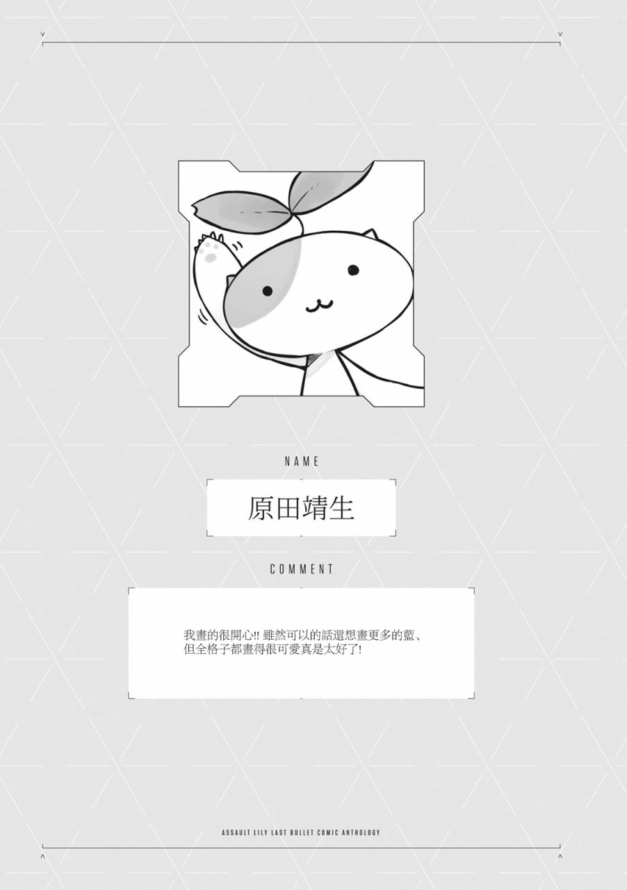 《突击莉莉 Last Bullet 官方同人集》漫画最新章节第7话免费下拉式在线观看章节第【13】张图片