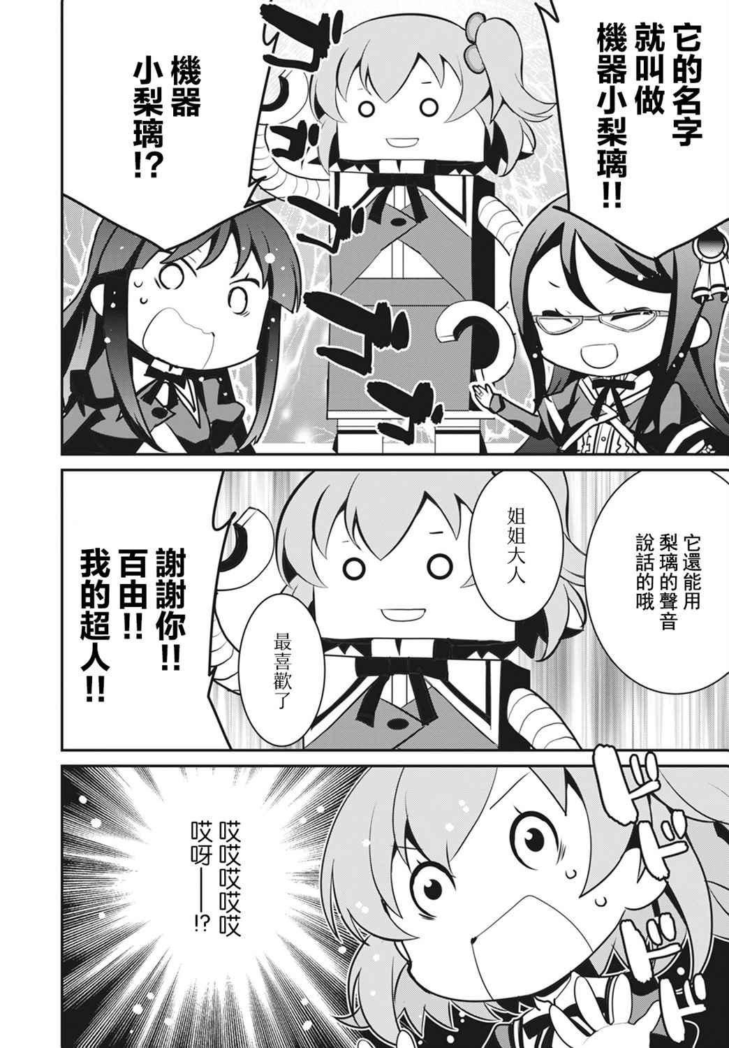 《突击莉莉 Last Bullet 官方同人集》漫画最新章节第1话免费下拉式在线观看章节第【11】张图片