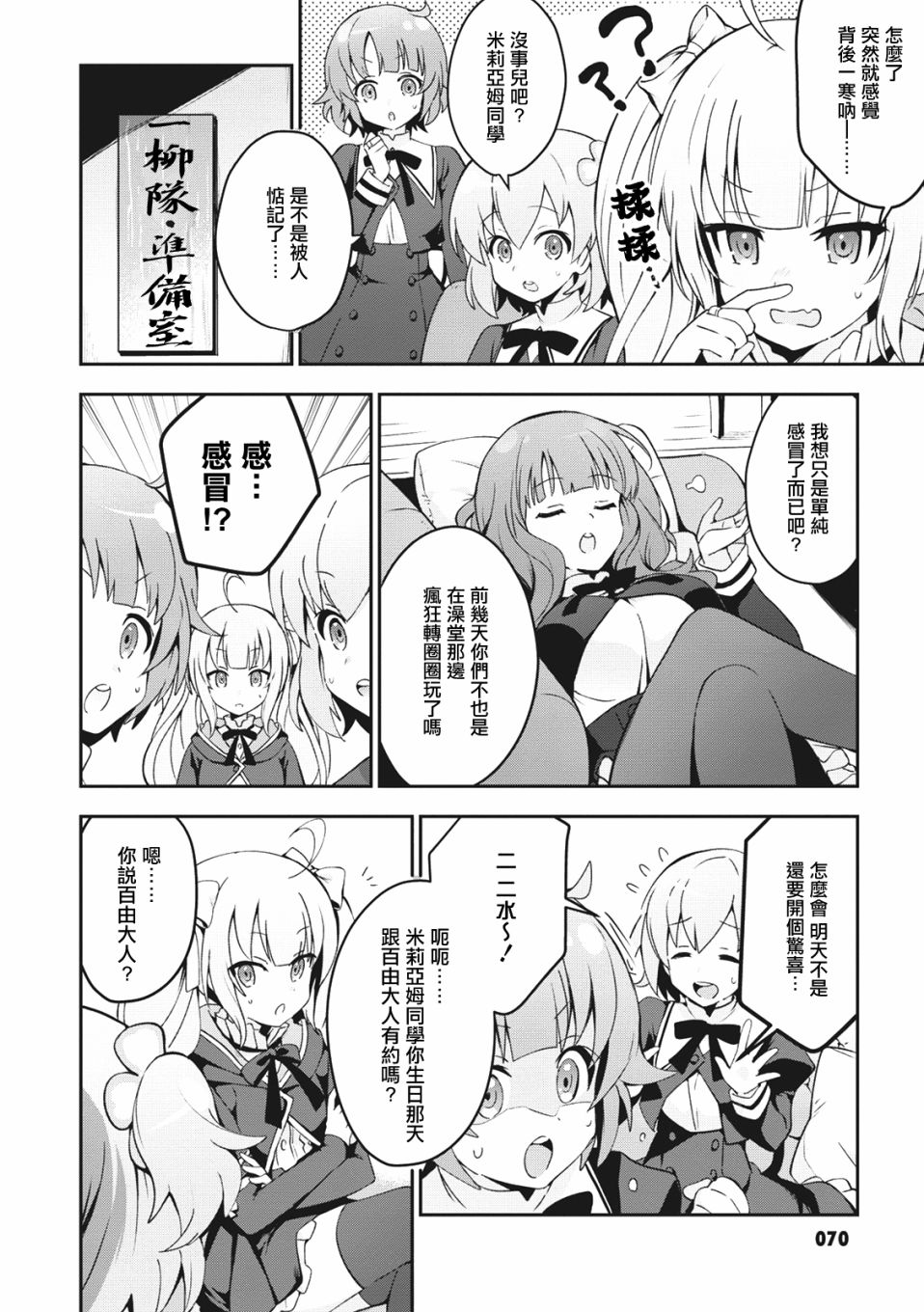 《突击莉莉 Last Bullet 官方同人集》漫画最新章节第5话免费下拉式在线观看章节第【6】张图片