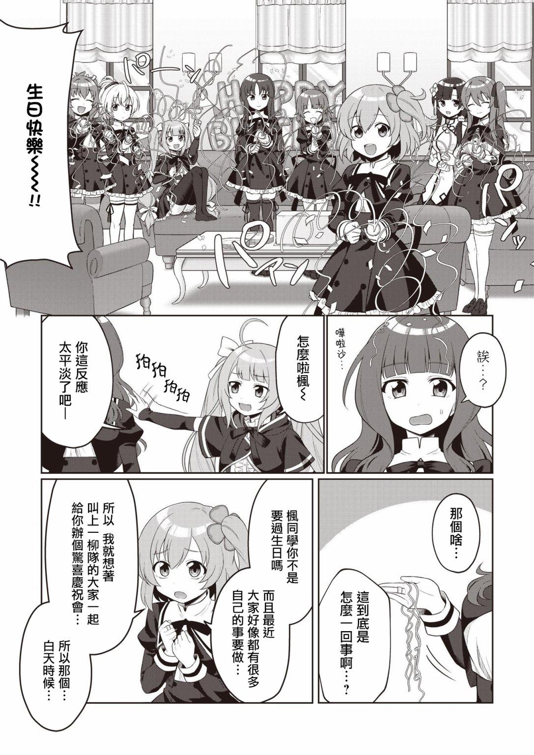 《突击莉莉 Last Bullet 官方同人集》漫画最新章节第2卷第3话免费下拉式在线观看章节第【9】张图片