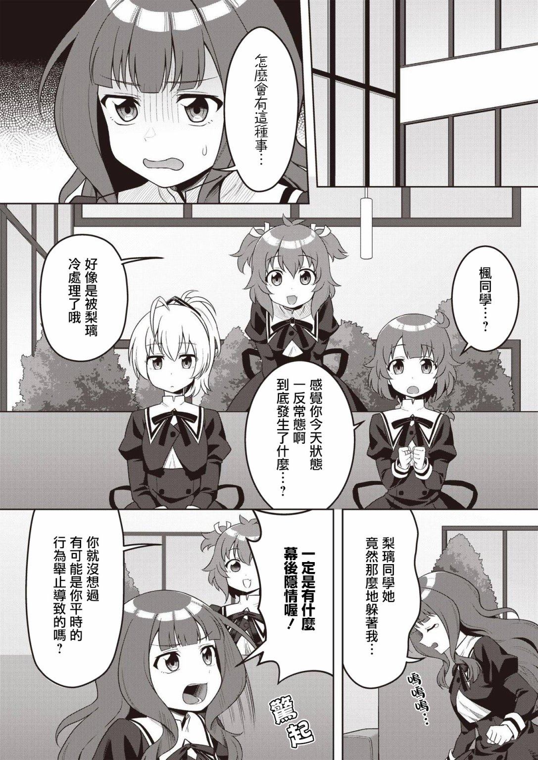 《突击莉莉 Last Bullet 官方同人集》漫画最新章节第2卷第3话免费下拉式在线观看章节第【2】张图片
