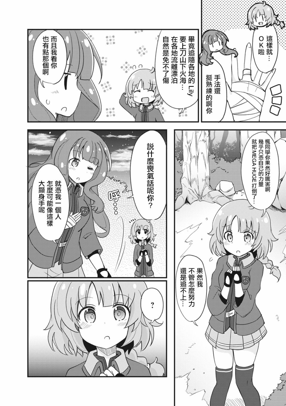 《突击莉莉 Last Bullet 官方同人集》漫画最新章节第2话免费下拉式在线观看章节第【10】张图片