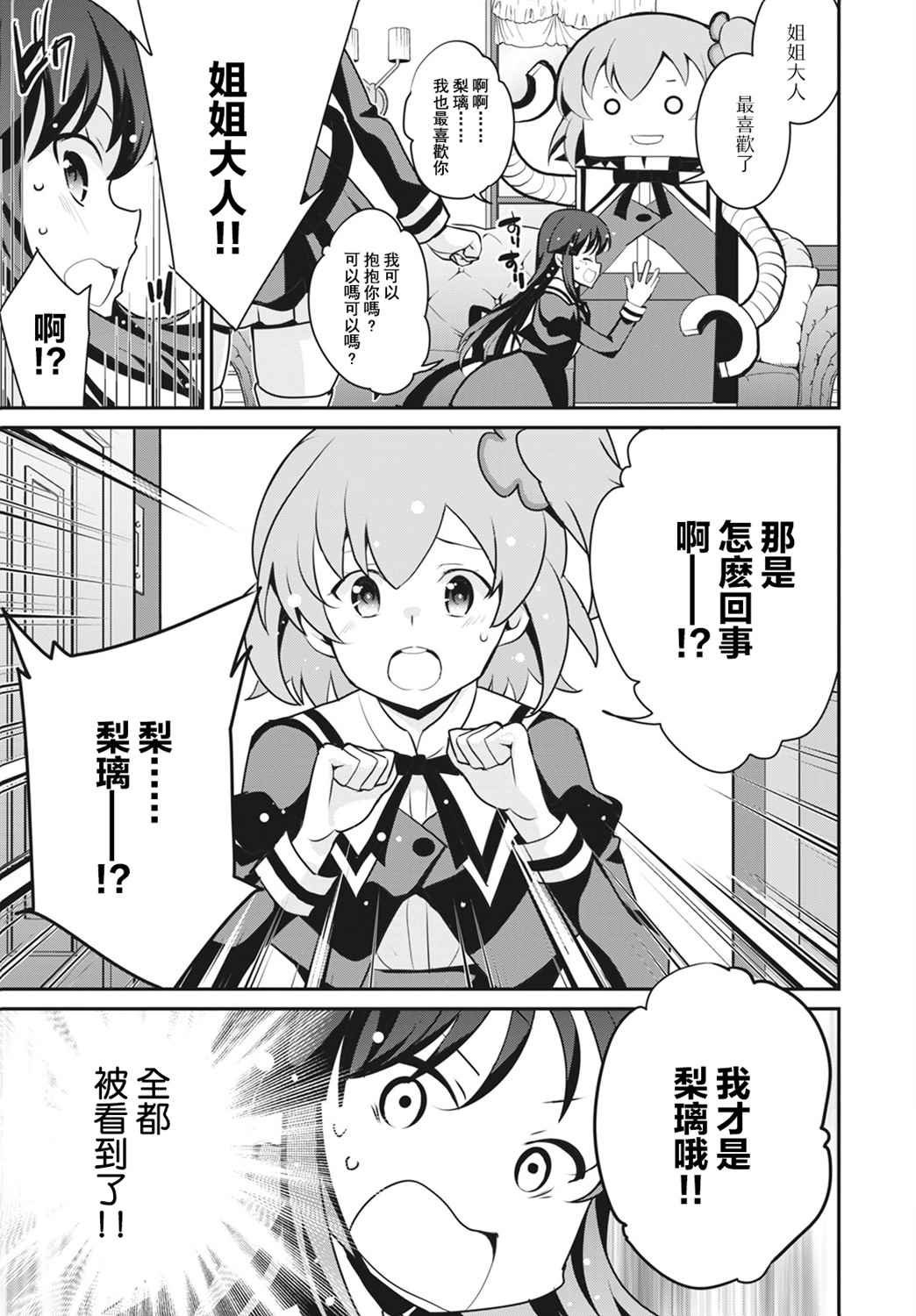 《突击莉莉 Last Bullet 官方同人集》漫画最新章节第1话免费下拉式在线观看章节第【12】张图片