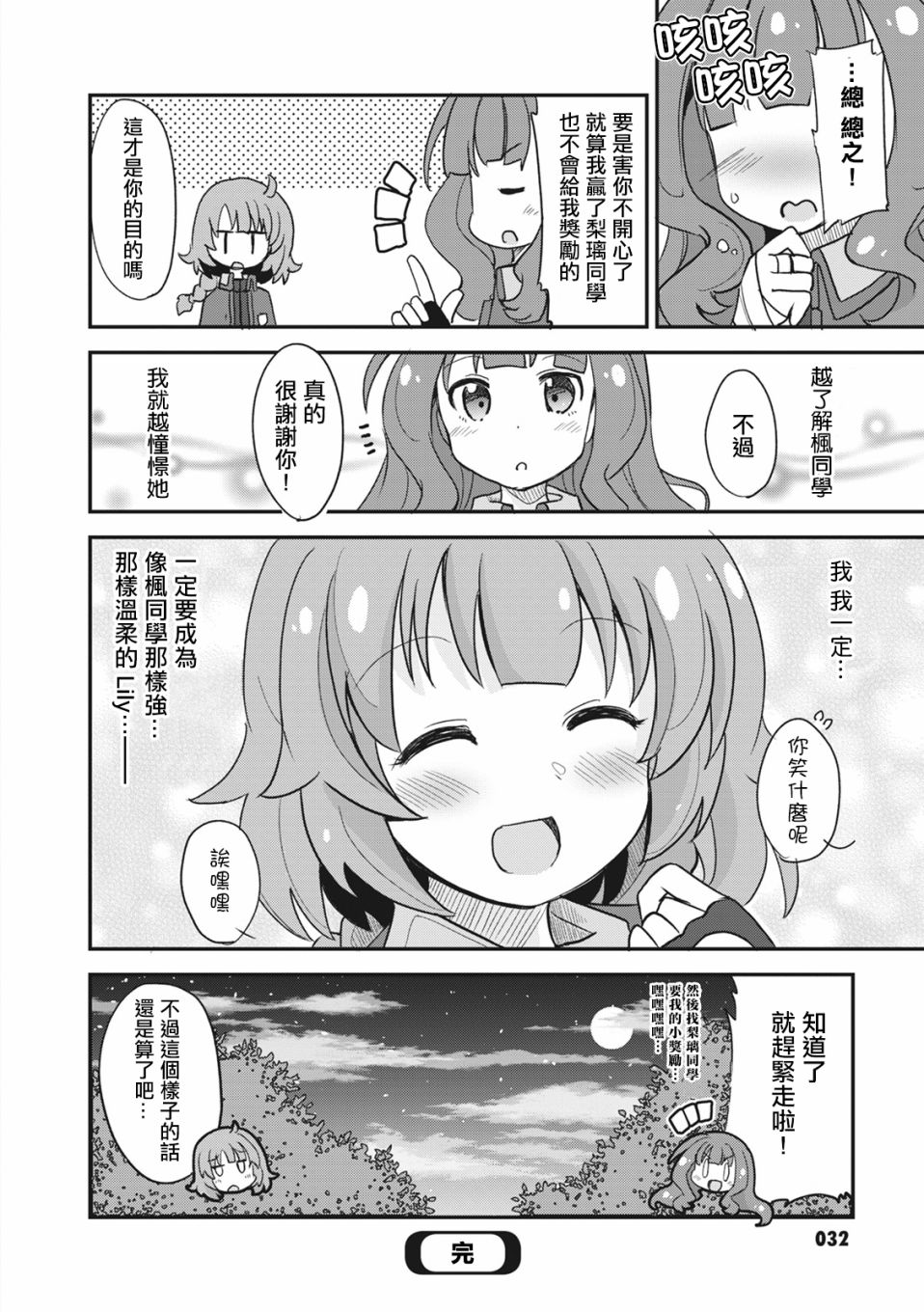 《突击莉莉 Last Bullet 官方同人集》漫画最新章节第2话免费下拉式在线观看章节第【12】张图片