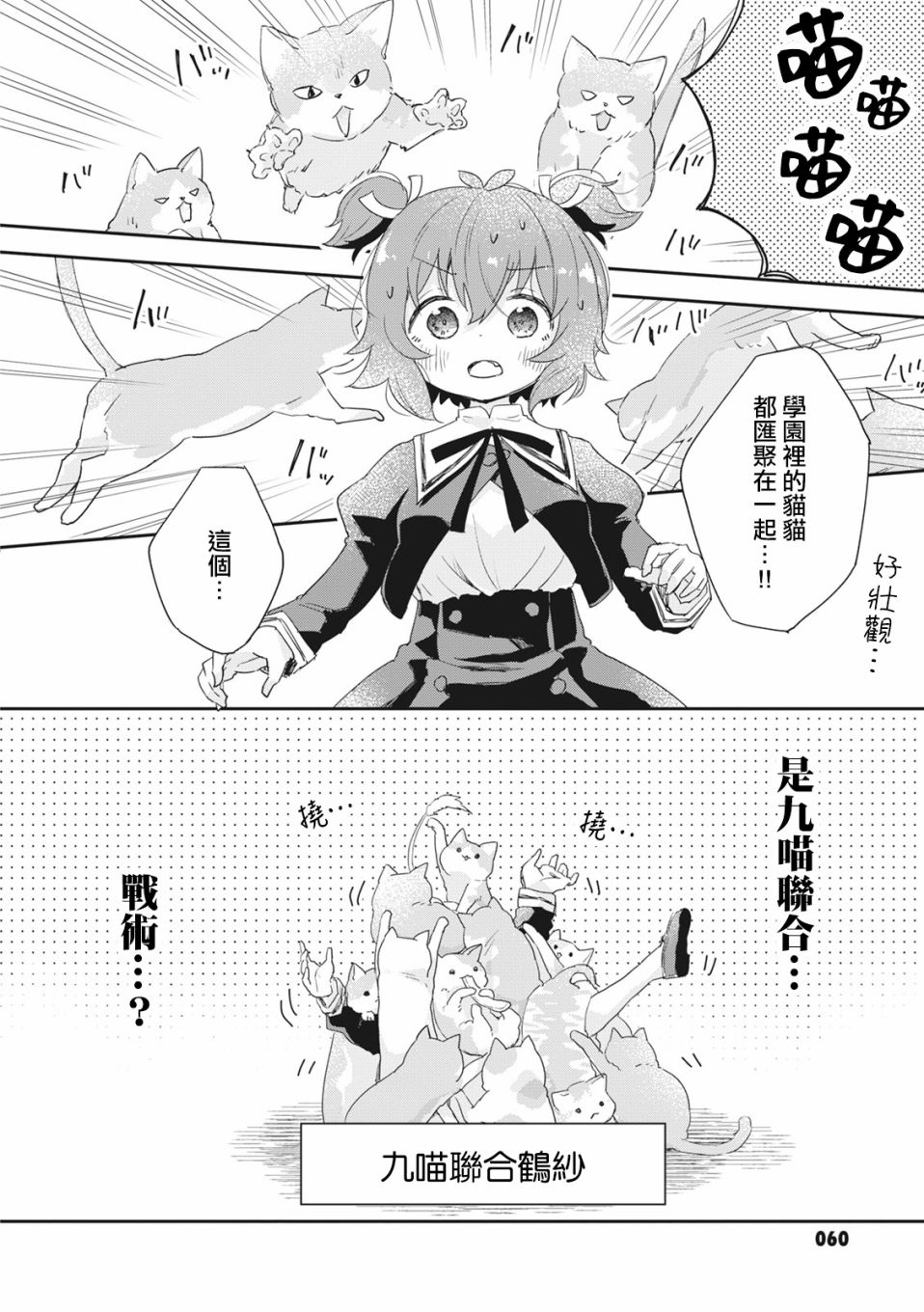 《突击莉莉 Last Bullet 官方同人集》漫画最新章节第4话免费下拉式在线观看章节第【12】张图片