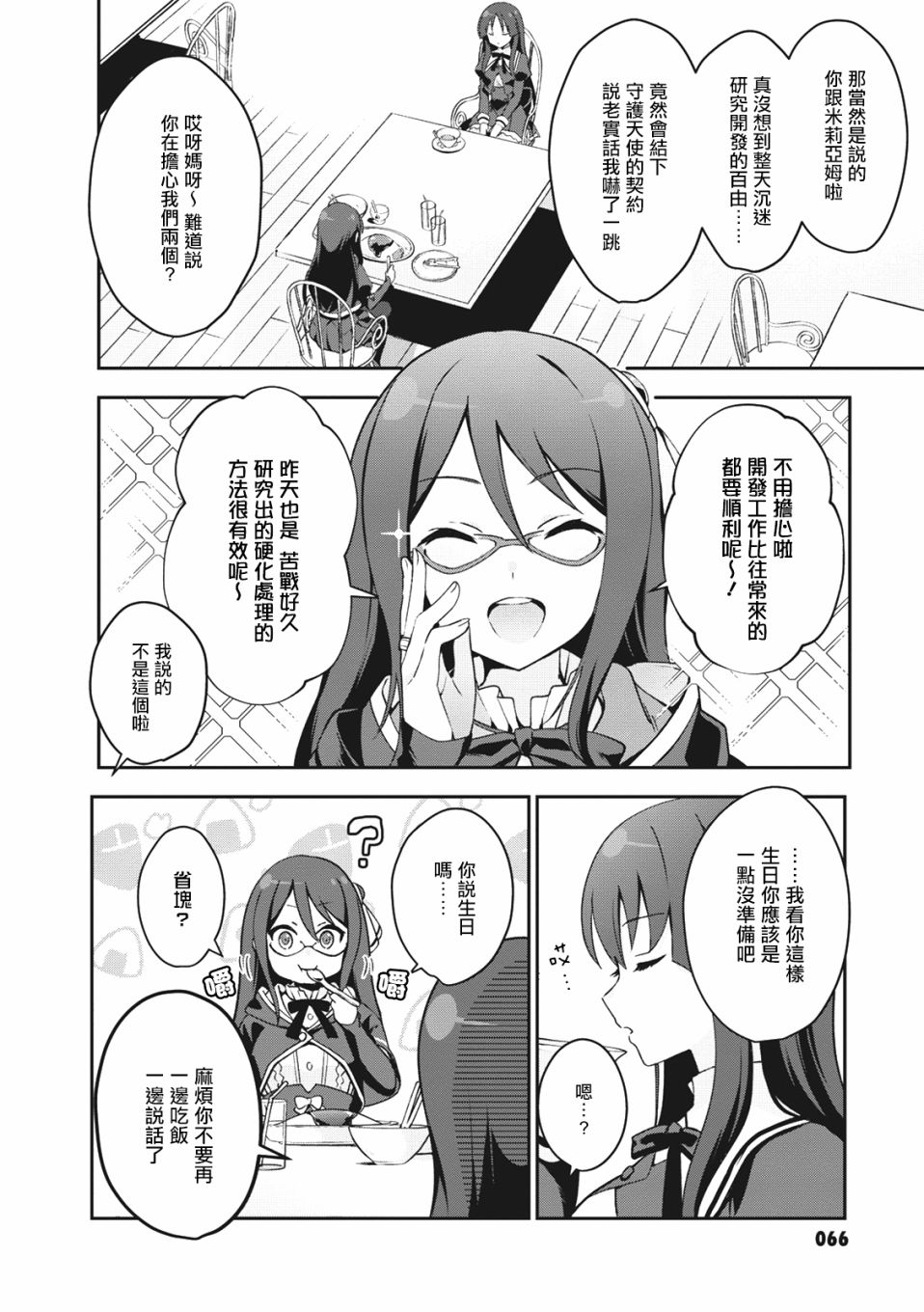 《突击莉莉 Last Bullet 官方同人集》漫画最新章节第5话免费下拉式在线观看章节第【2】张图片