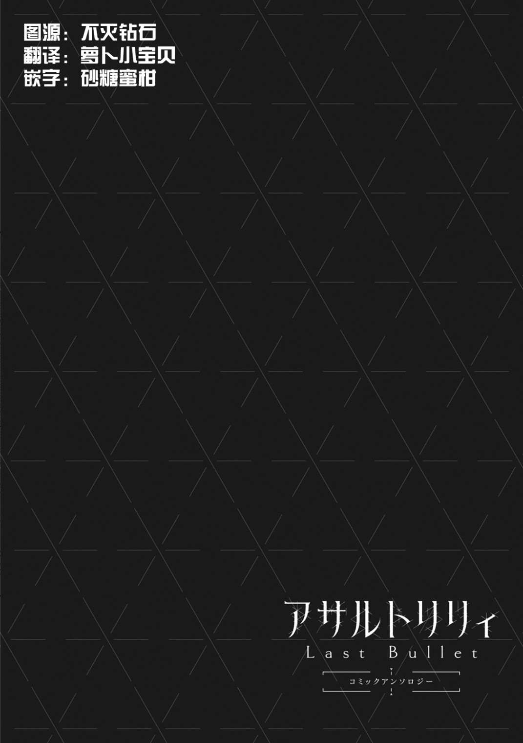 《突击莉莉 Last Bullet 官方同人集》漫画最新章节第3话免费下拉式在线观看章节第【14】张图片