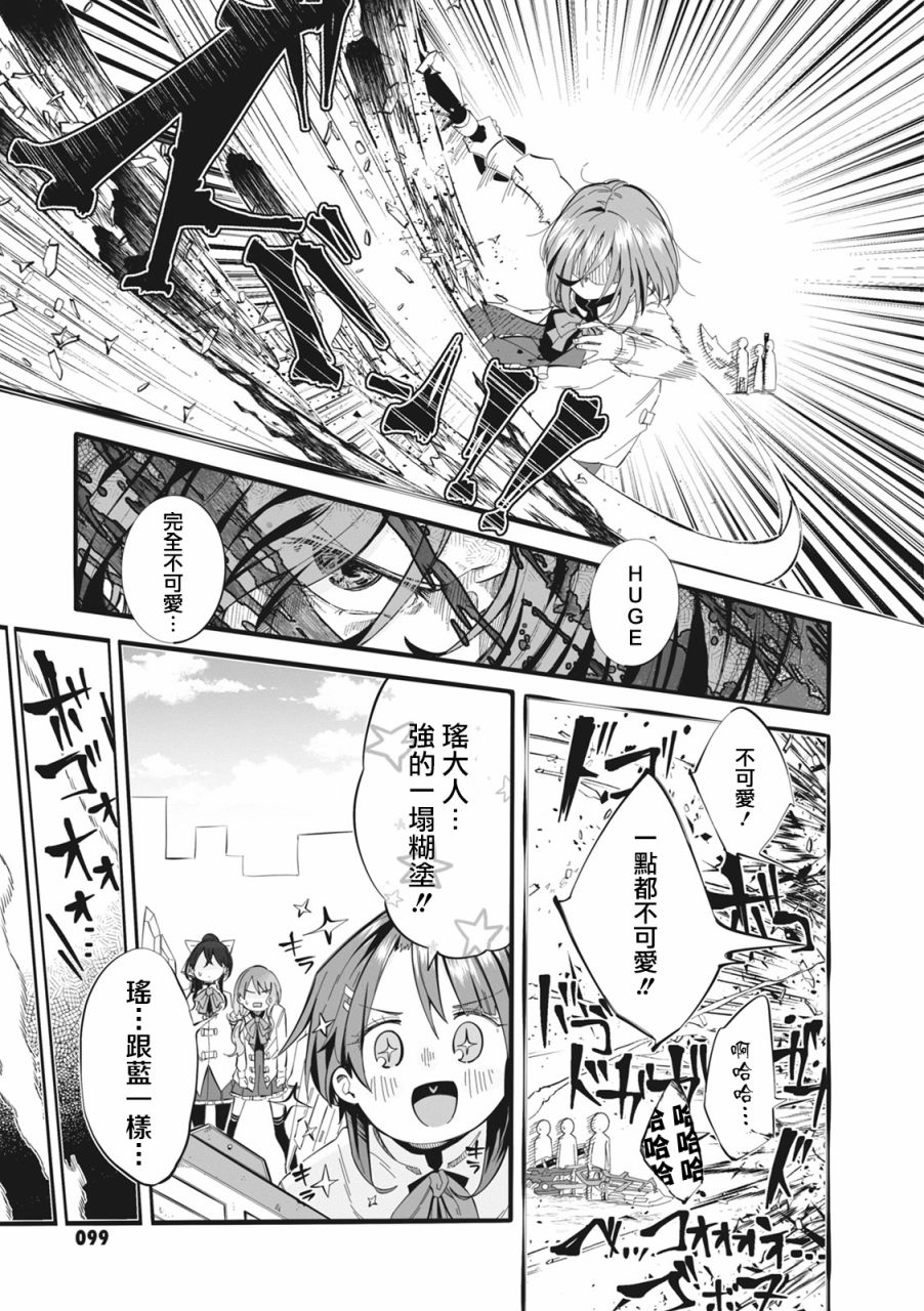 《突击莉莉 Last Bullet 官方同人集》漫画最新章节第7话免费下拉式在线观看章节第【11】张图片