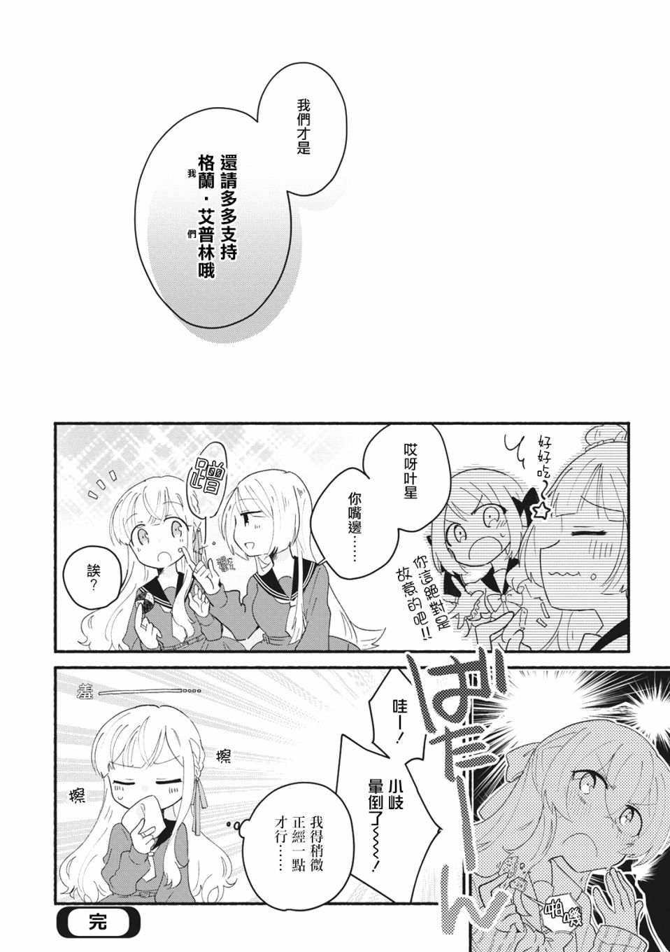 《突击莉莉 Last Bullet 官方同人集》漫画最新章节第8话免费下拉式在线观看章节第【12】张图片