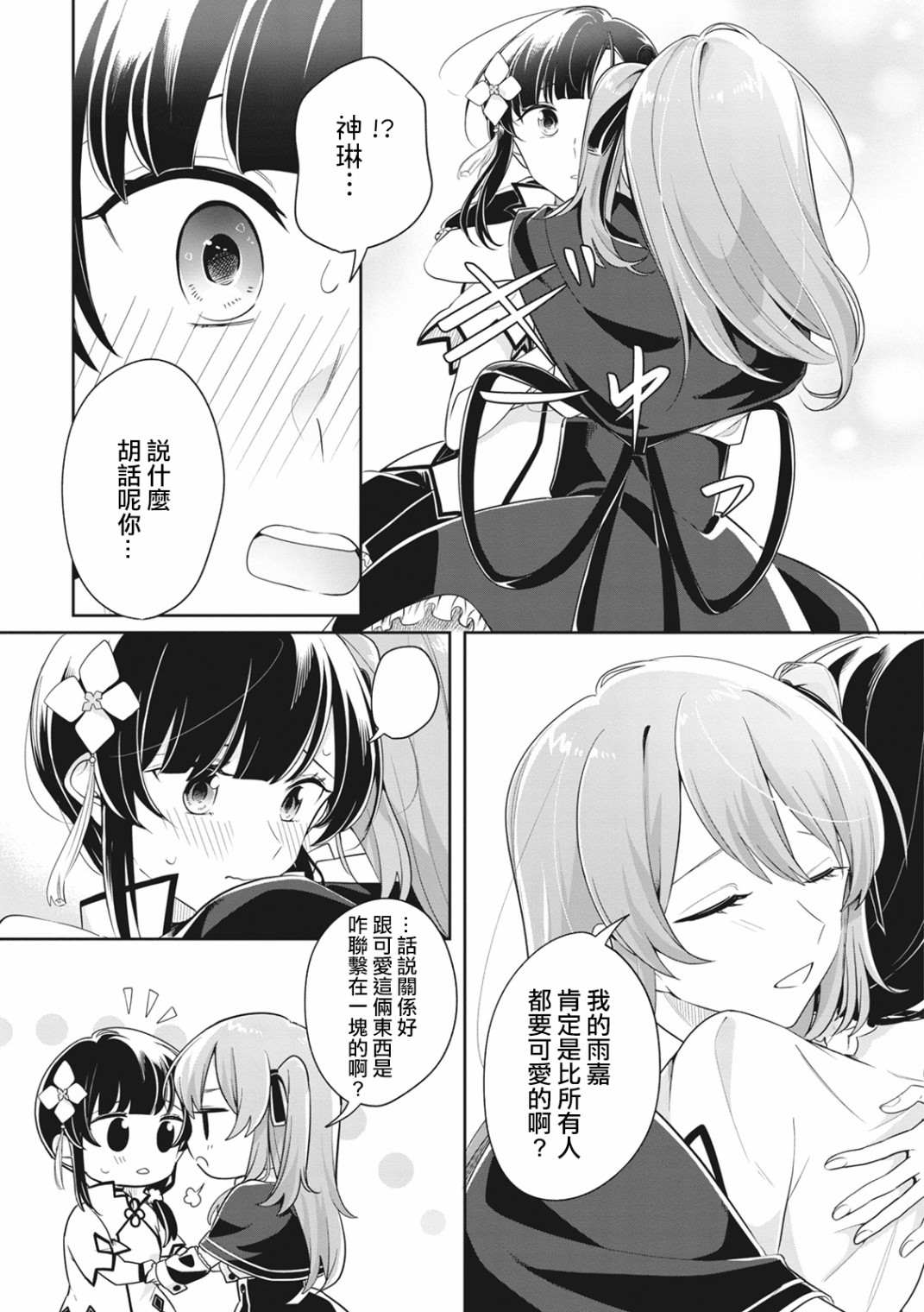 《突击莉莉 Last Bullet 官方同人集》漫画最新章节第3话免费下拉式在线观看章节第【11】张图片