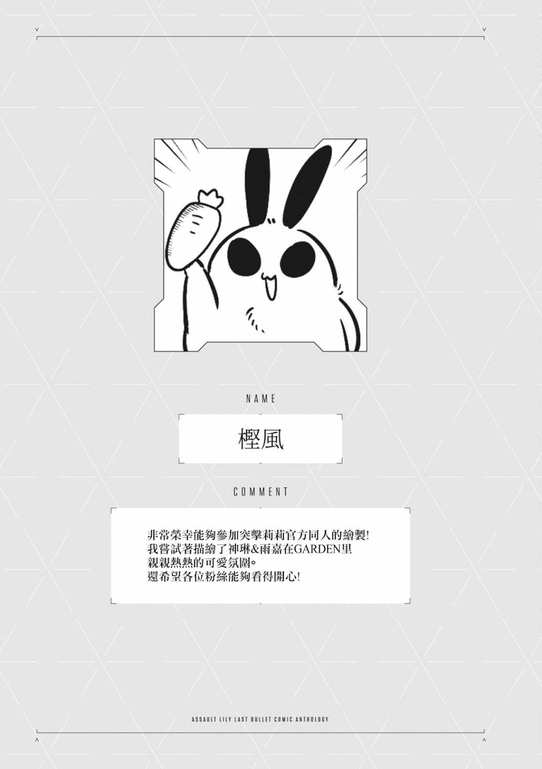 《突击莉莉 Last Bullet 官方同人集》漫画最新章节第3话免费下拉式在线观看章节第【13】张图片