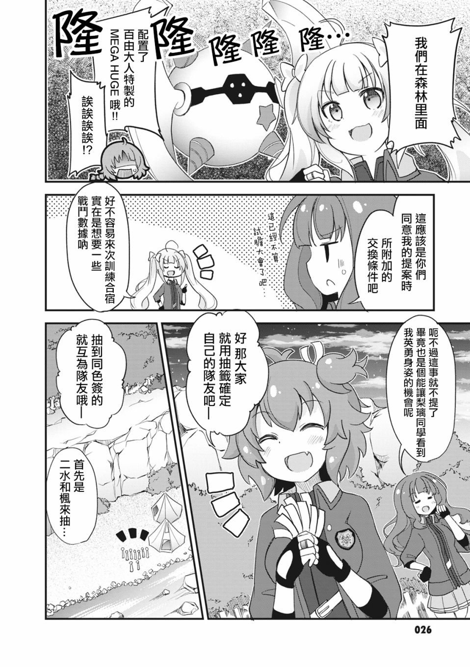 《突击莉莉 Last Bullet 官方同人集》漫画最新章节第2话免费下拉式在线观看章节第【6】张图片