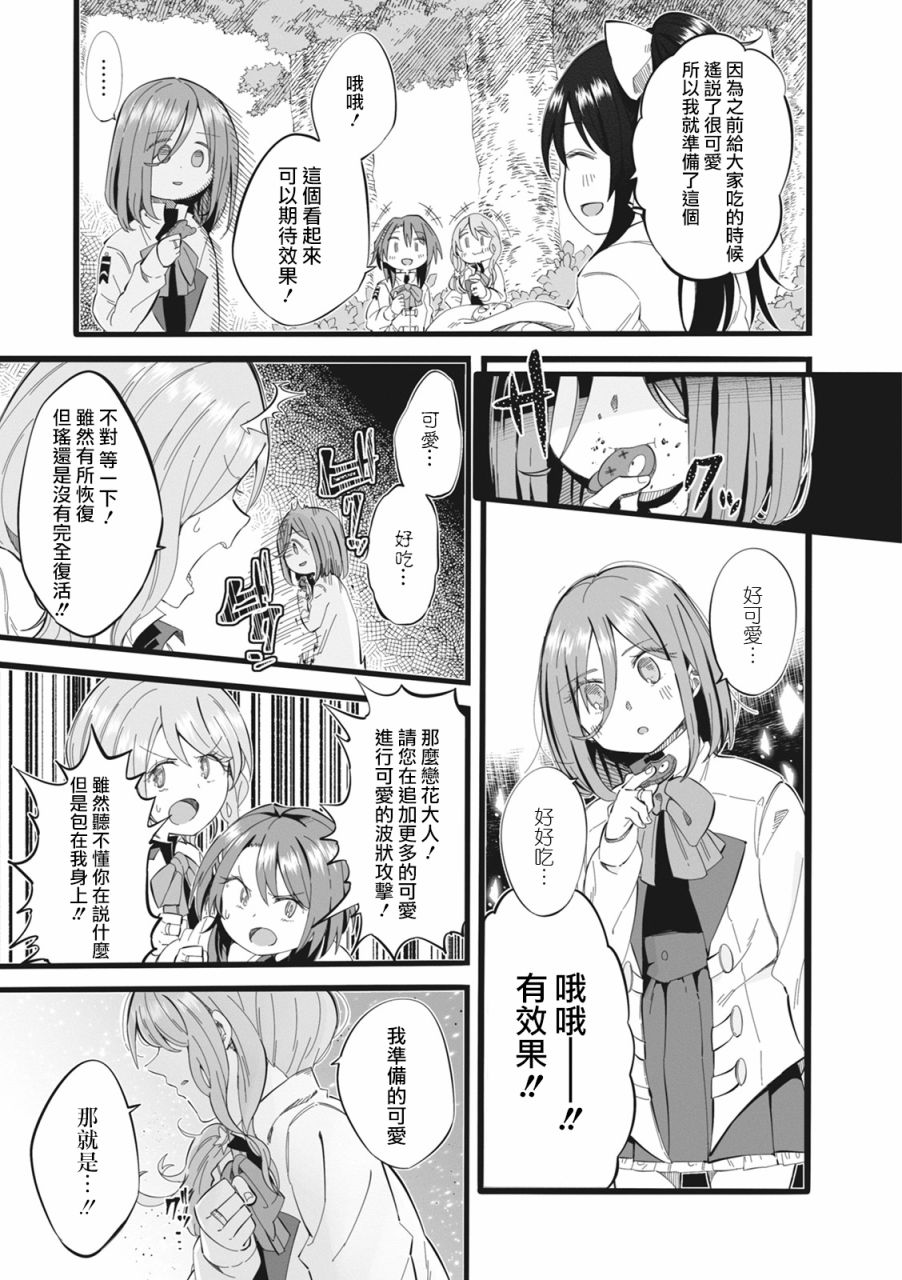 《突击莉莉 Last Bullet 官方同人集》漫画最新章节第7话免费下拉式在线观看章节第【7】张图片