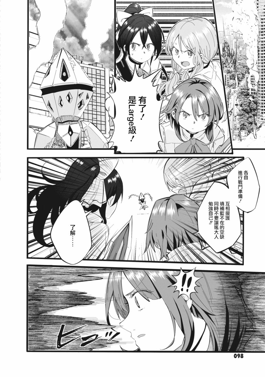 《突击莉莉 Last Bullet 官方同人集》漫画最新章节第7话免费下拉式在线观看章节第【10】张图片